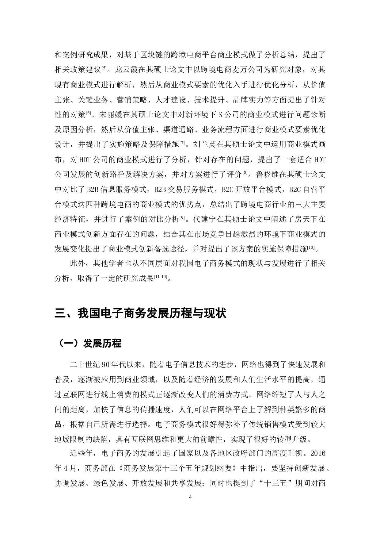 我国电子商务发展所面临的问题及相应思考-9092字.doc 第7页
