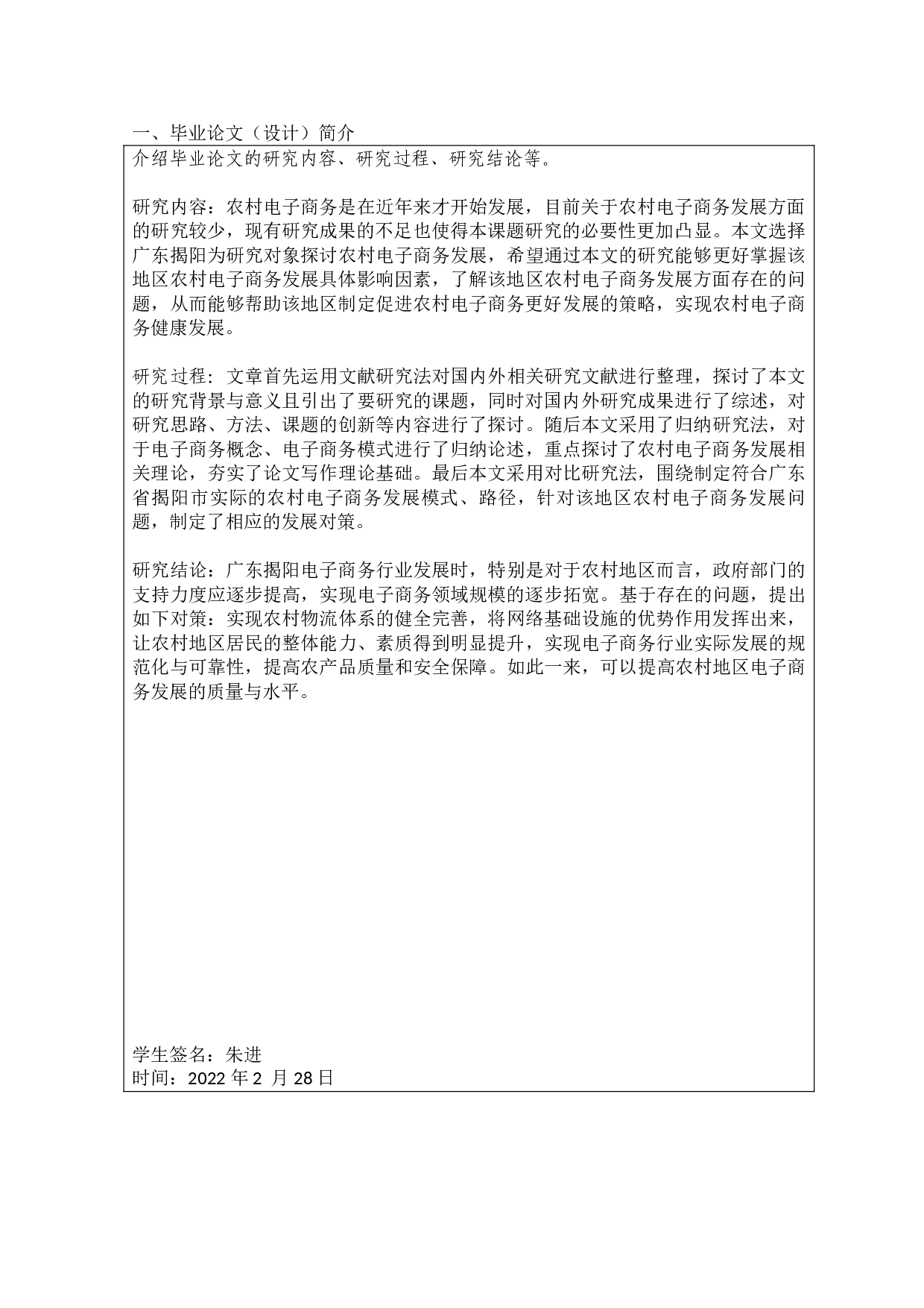 农村电子商务发展现状探析&mdash;&mdash;以广东省揭阳市为例-12376字.doc 第6页
