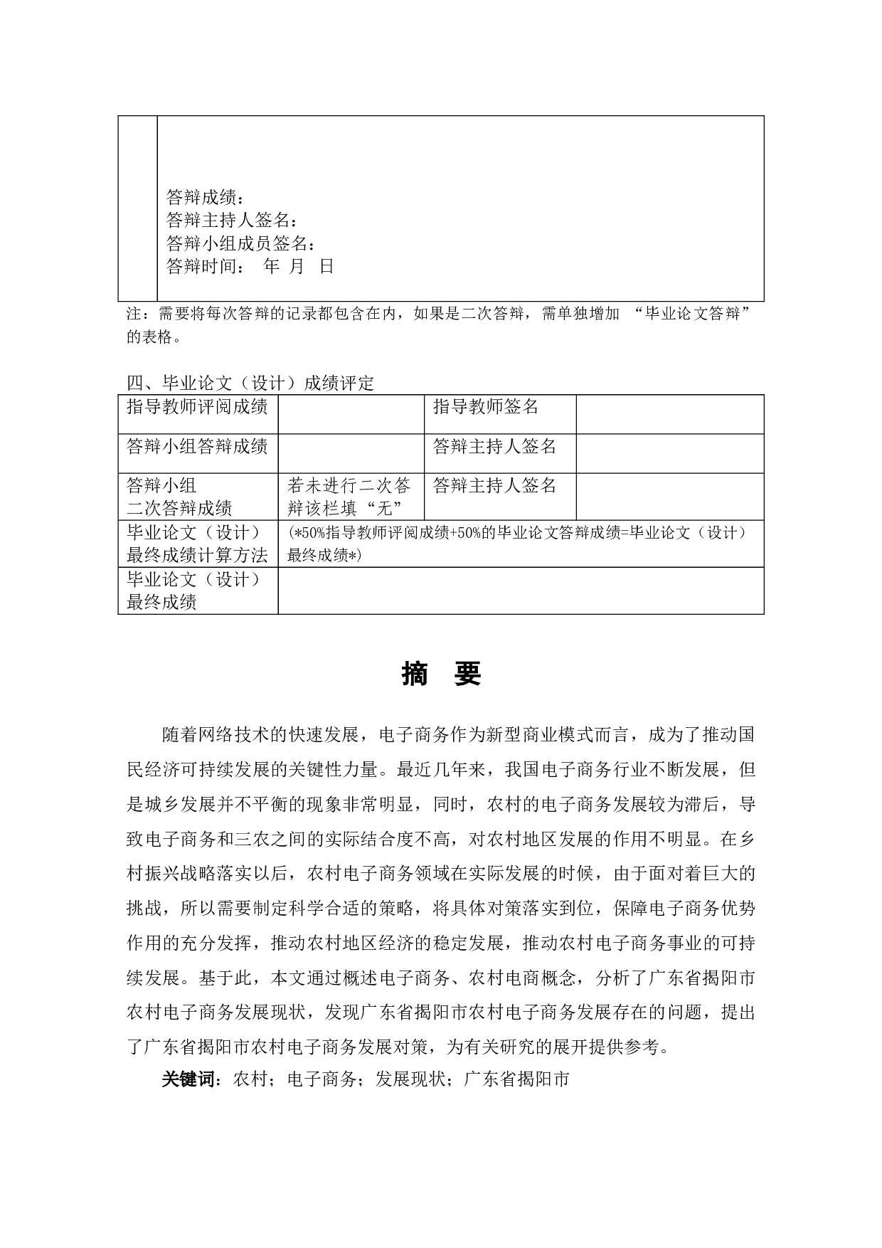 农村电子商务发展现状探析&mdash;&mdash;以广东省揭阳市为例-12376字.doc 第10页