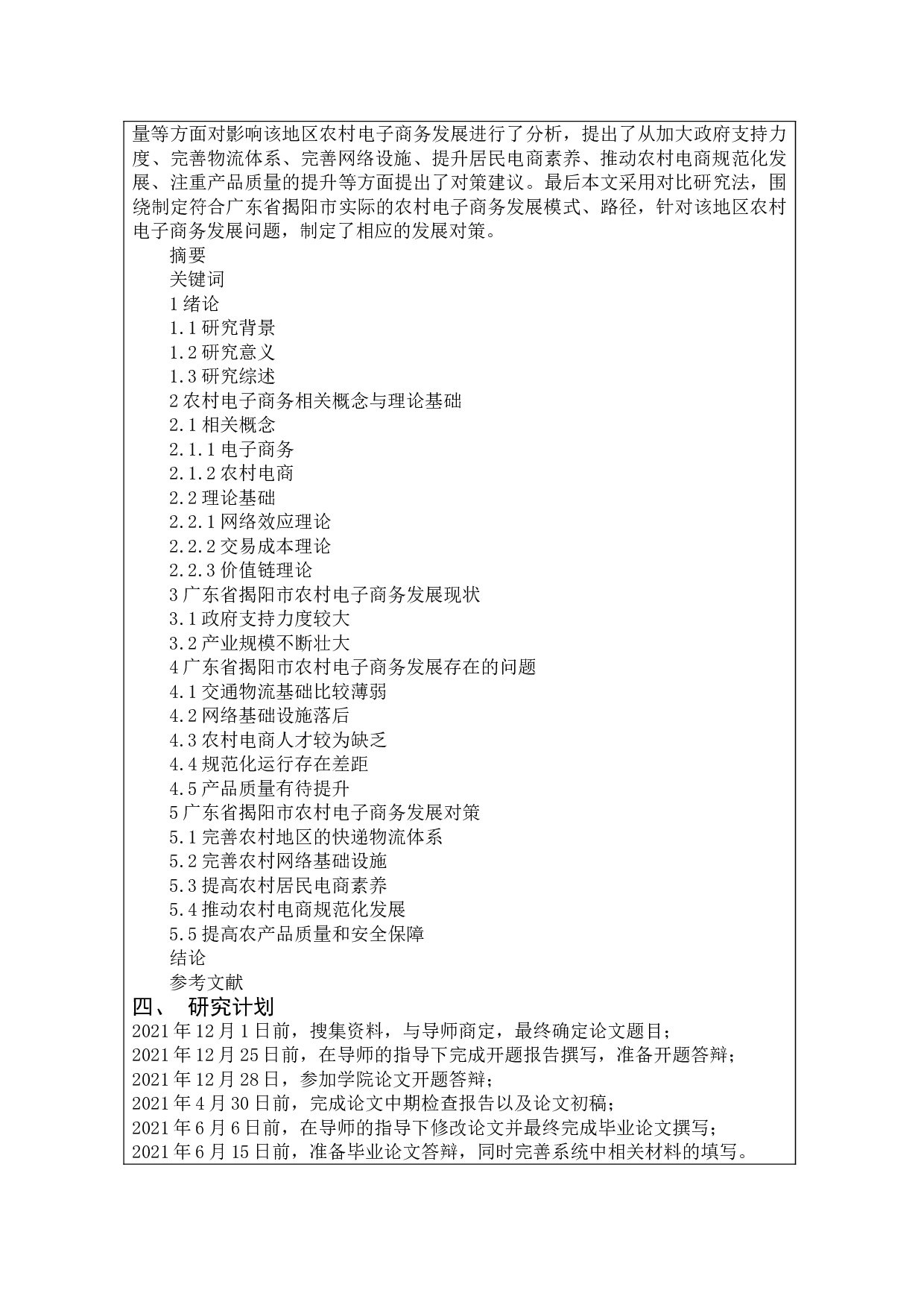 农村电子商务发展现状探析&mdash;&mdash;以广东省揭阳市为例-12376字.doc 第3页