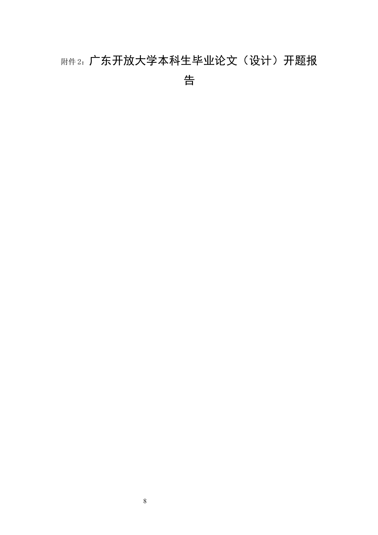 直播平台行业盈利模式浅析以某牙平台为例-16126字.docx 第6页