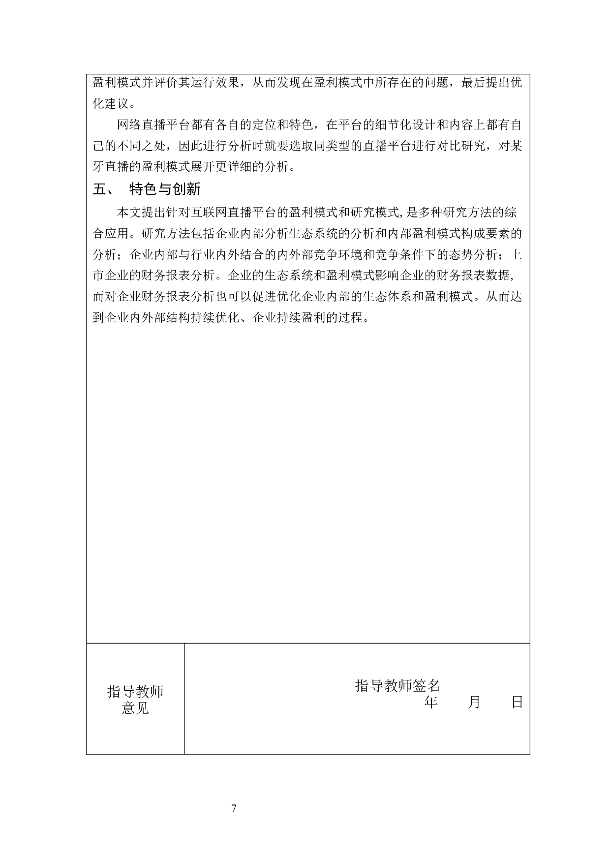 直播平台行业盈利模式浅析以某牙平台为例-16126字.docx 第5页