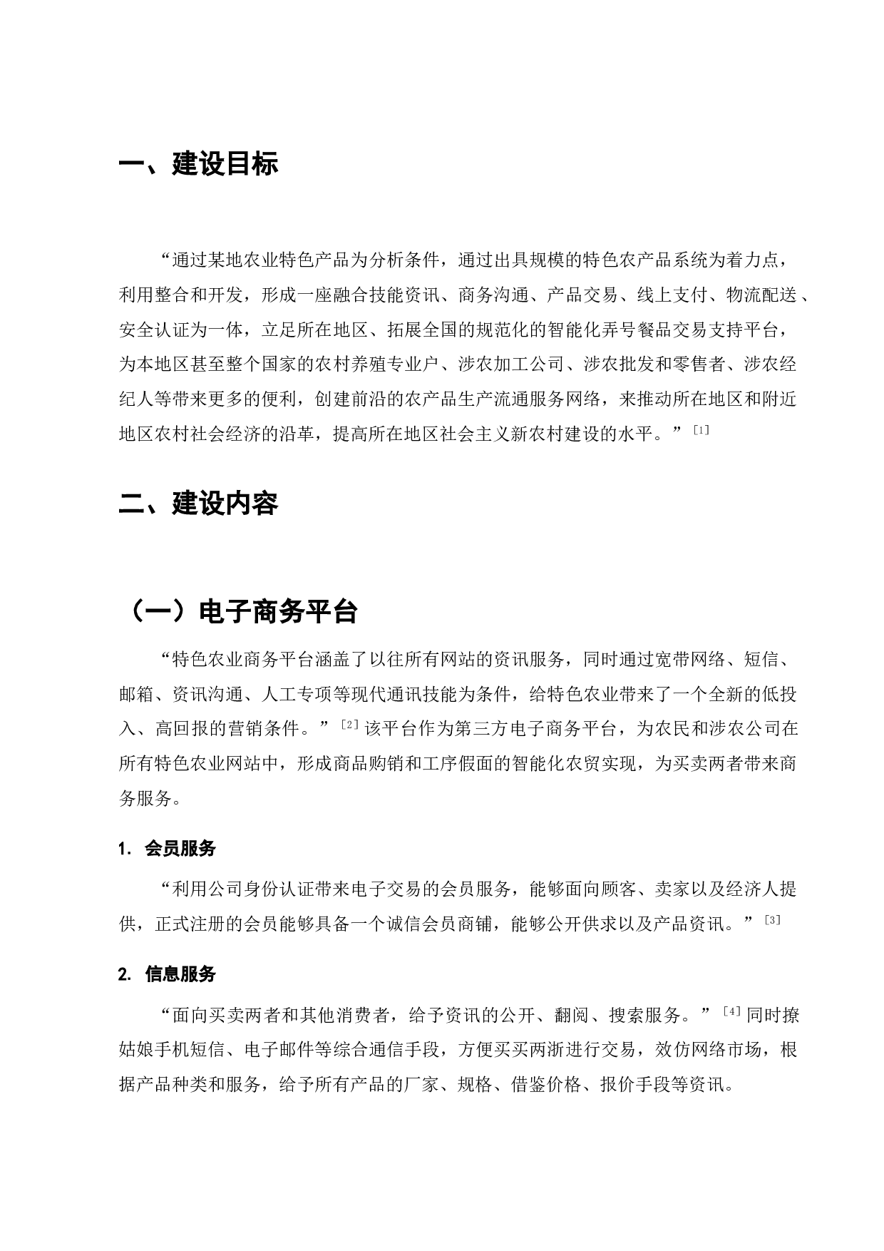 农产品电子商务模式分析-5969字.doc 第4页