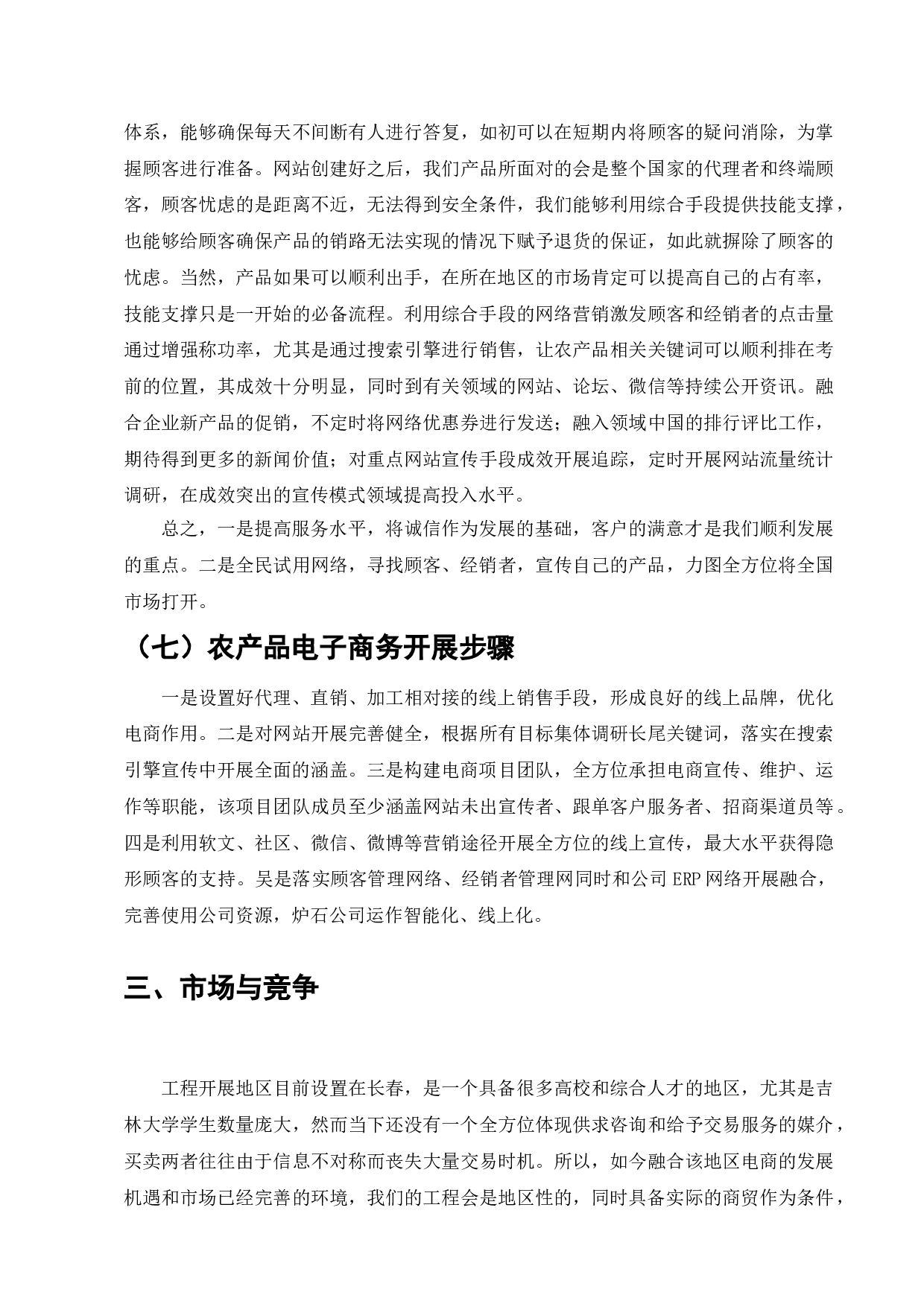 农产品电子商务模式分析-5969字.doc 第8页