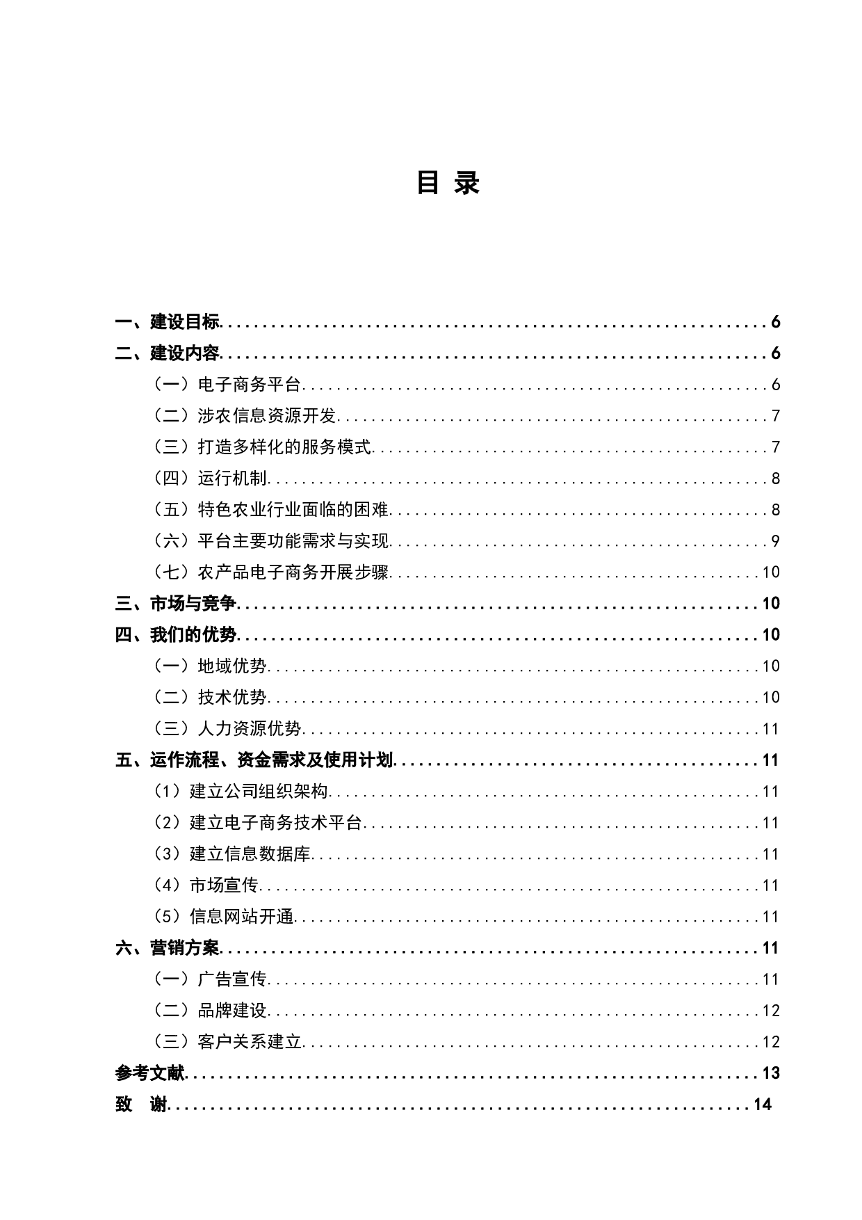 农产品电子商务模式分析-5969字.doc 第2页