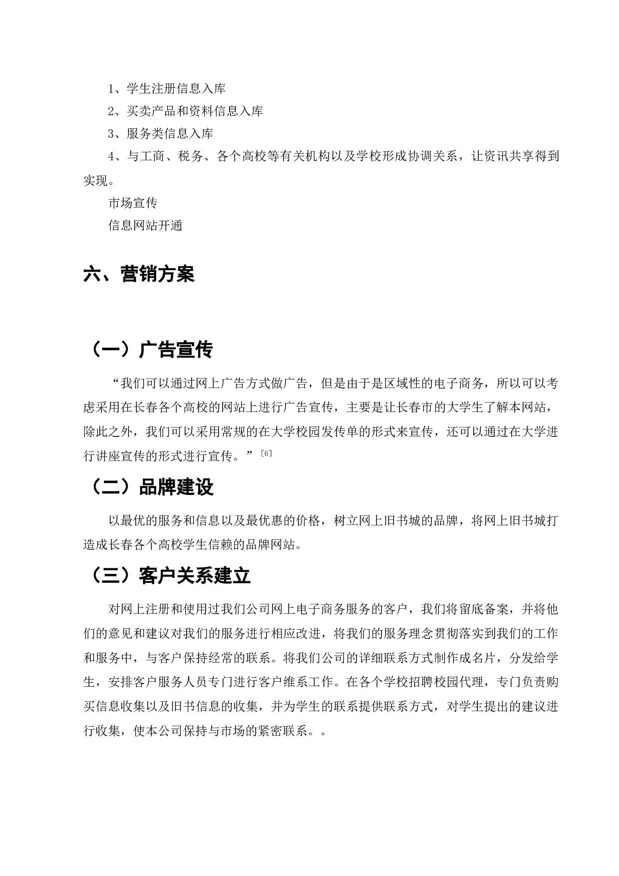 农产品电子商务模式分析-5969字.doc 第10页