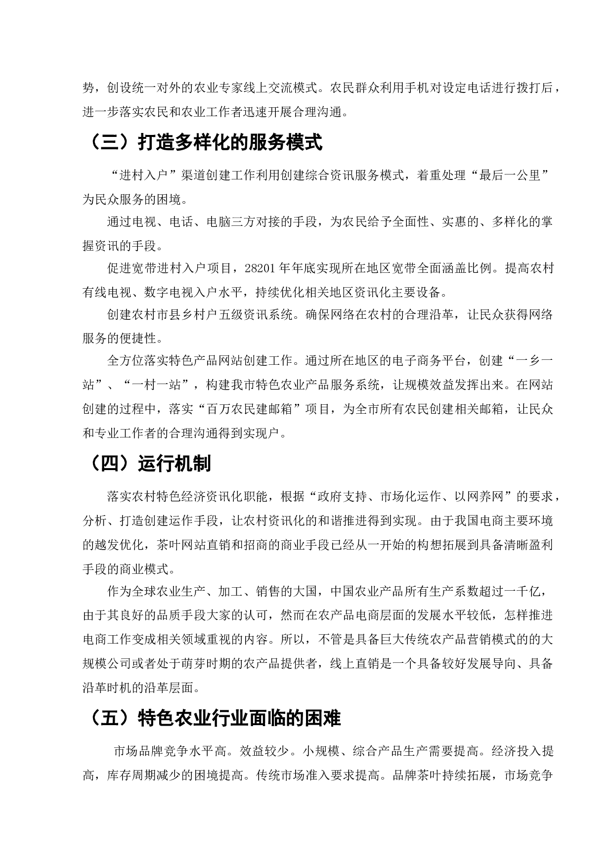 农产品电子商务模式分析-5969字.doc 第6页