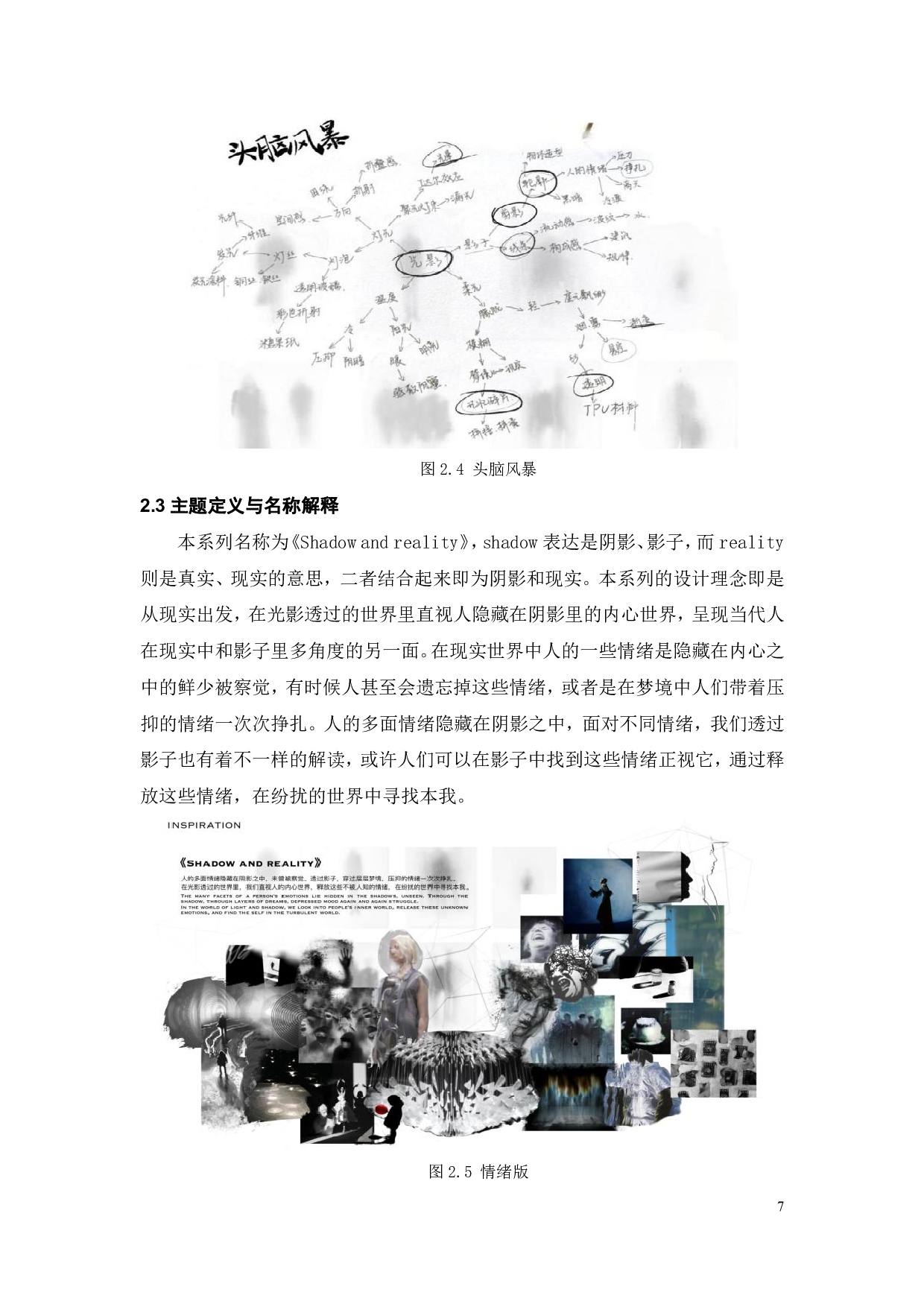 光影元素在服装系列中的设计探索-12267字.pdf 第10页