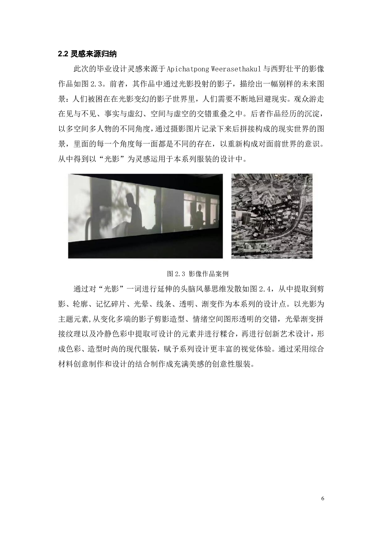光影元素在服装系列中的设计探索-12267字.pdf 第9页