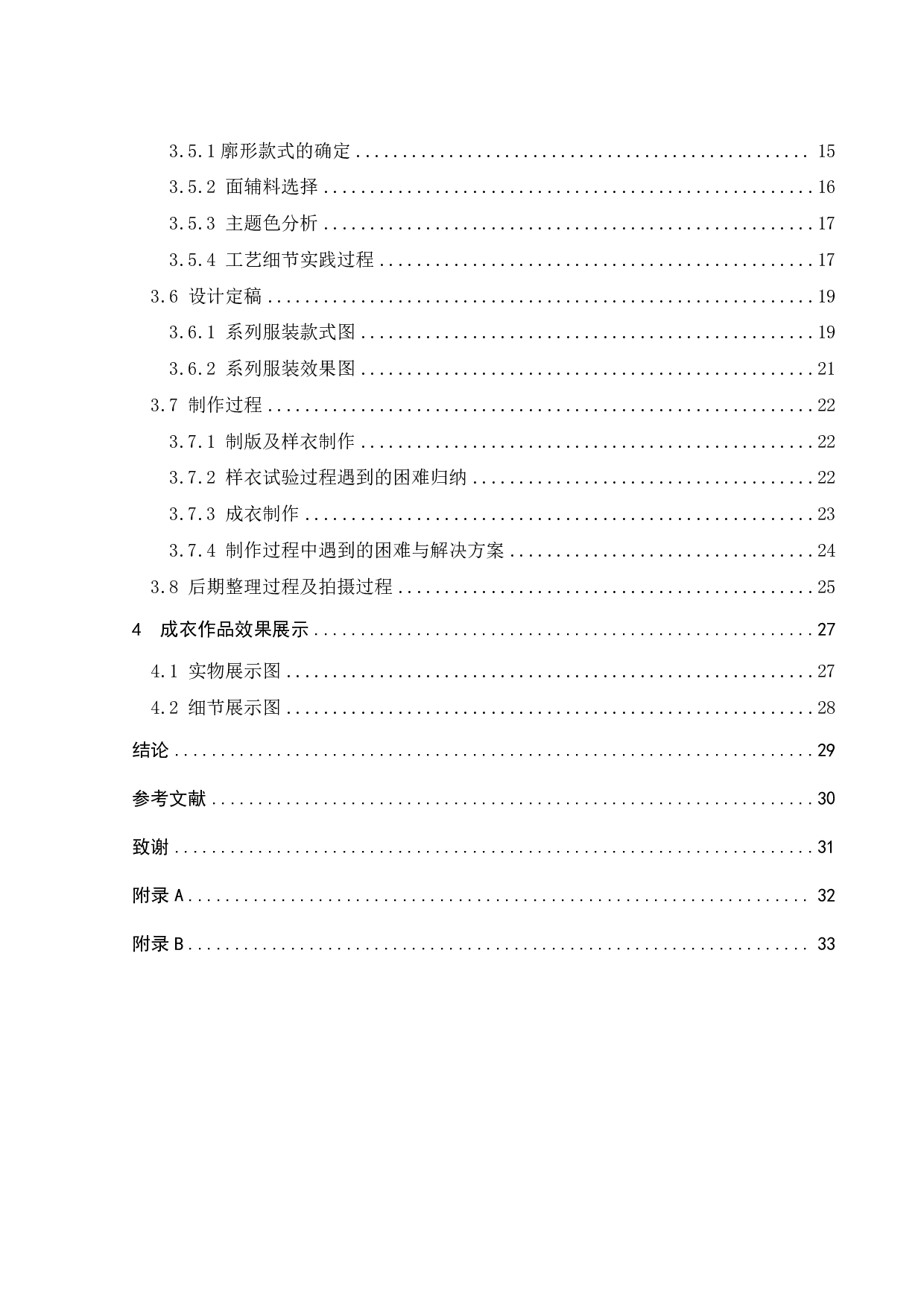 光影元素在服装系列中的设计探索-12267字.pdf 第3页