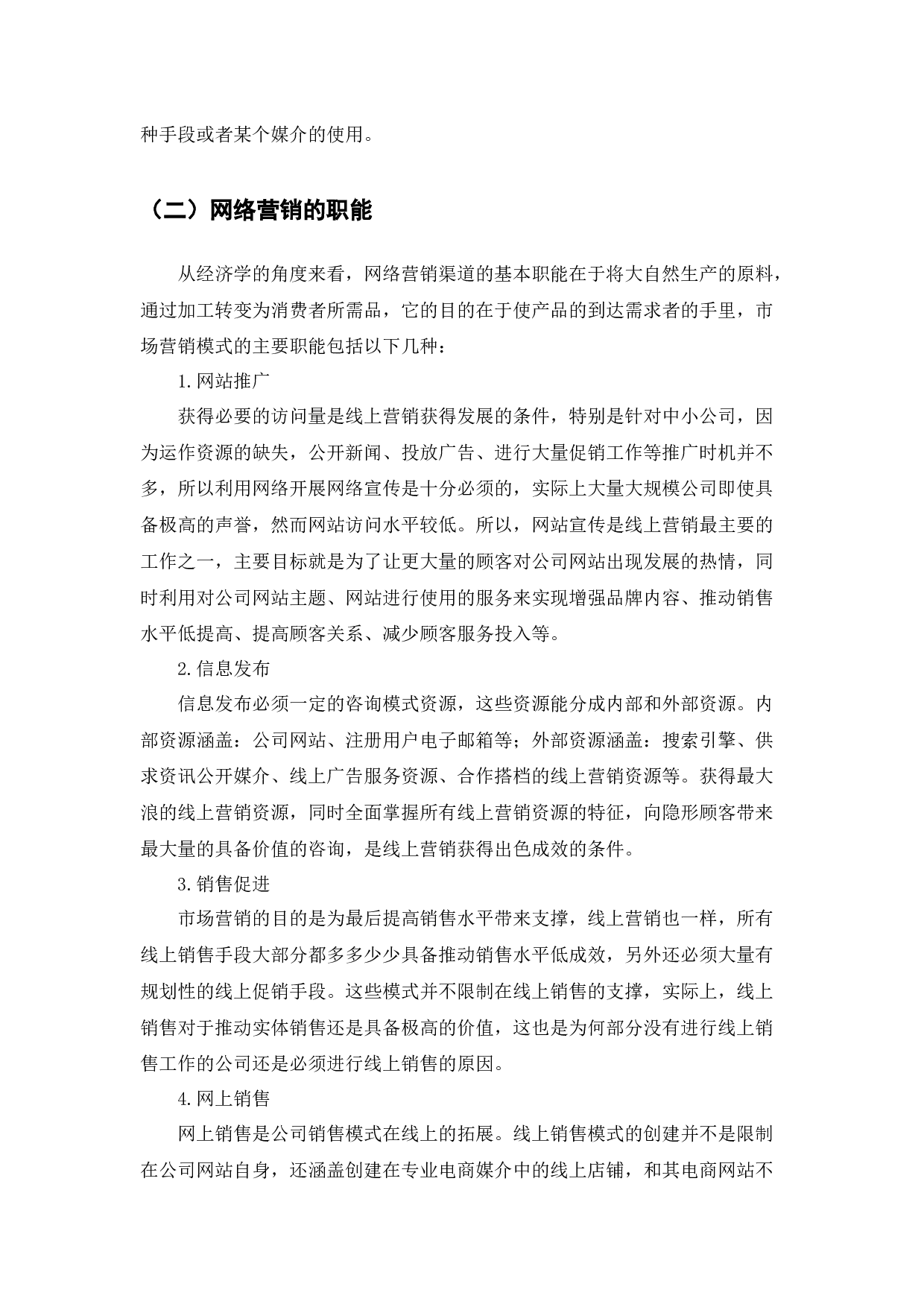 扬州江盈家居用品有限公司网络营销策略研究-8994字.docx 第7页