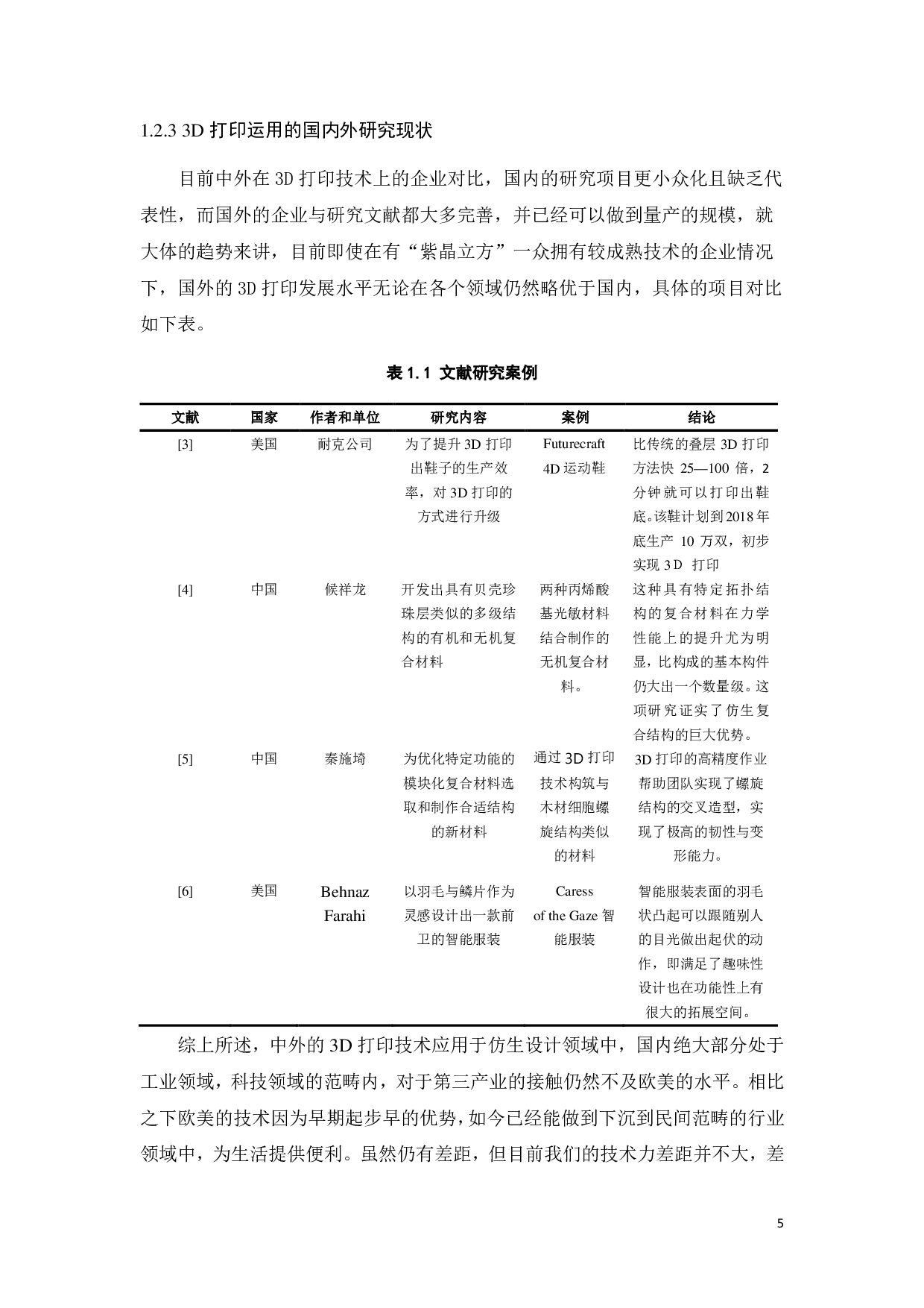 基于3D打印技术的海洋棘皮动物仿生服装设计-15746字.pdf 第7页