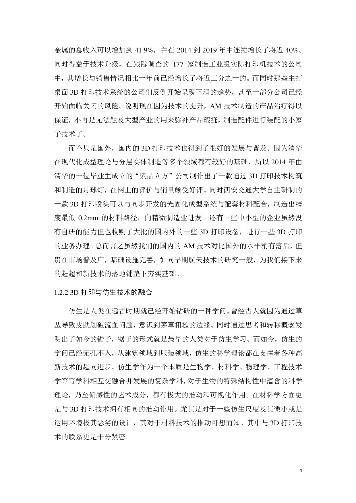 基于3D打印技术的海洋棘皮动物仿生服装设计-15746字.pdf 第6页