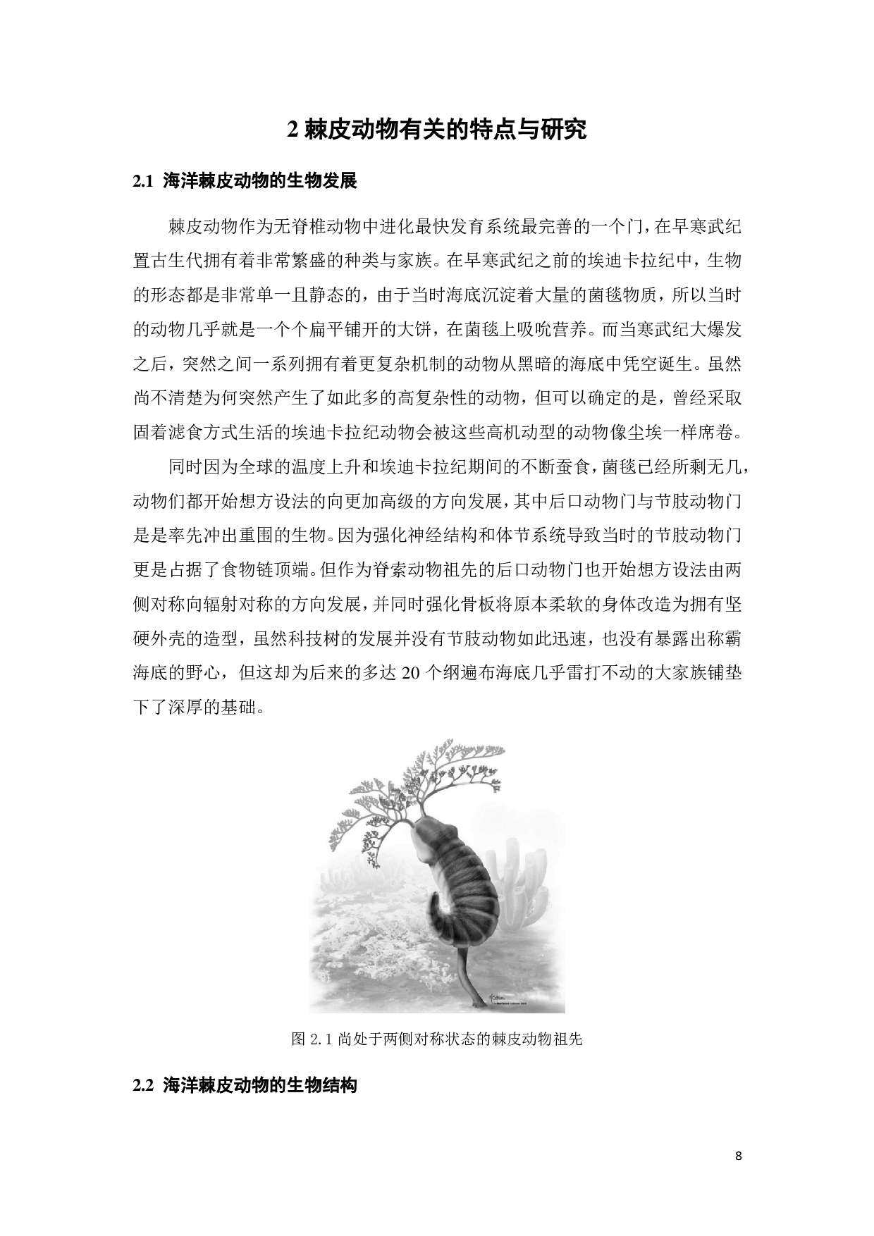 基于3D打印技术的海洋棘皮动物仿生服装设计-15746字.pdf 第10页