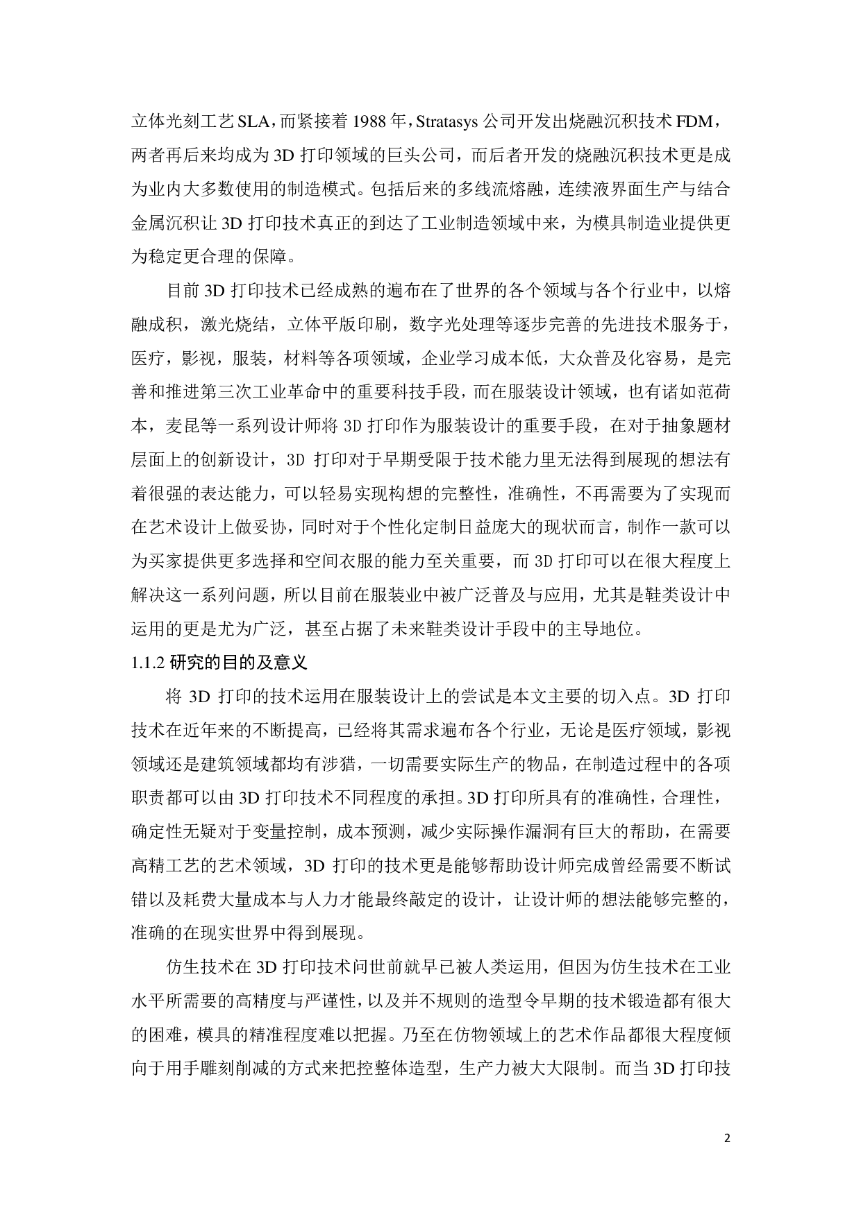 基于3D打印技术的海洋棘皮动物仿生服装设计-15746字.pdf 第4页