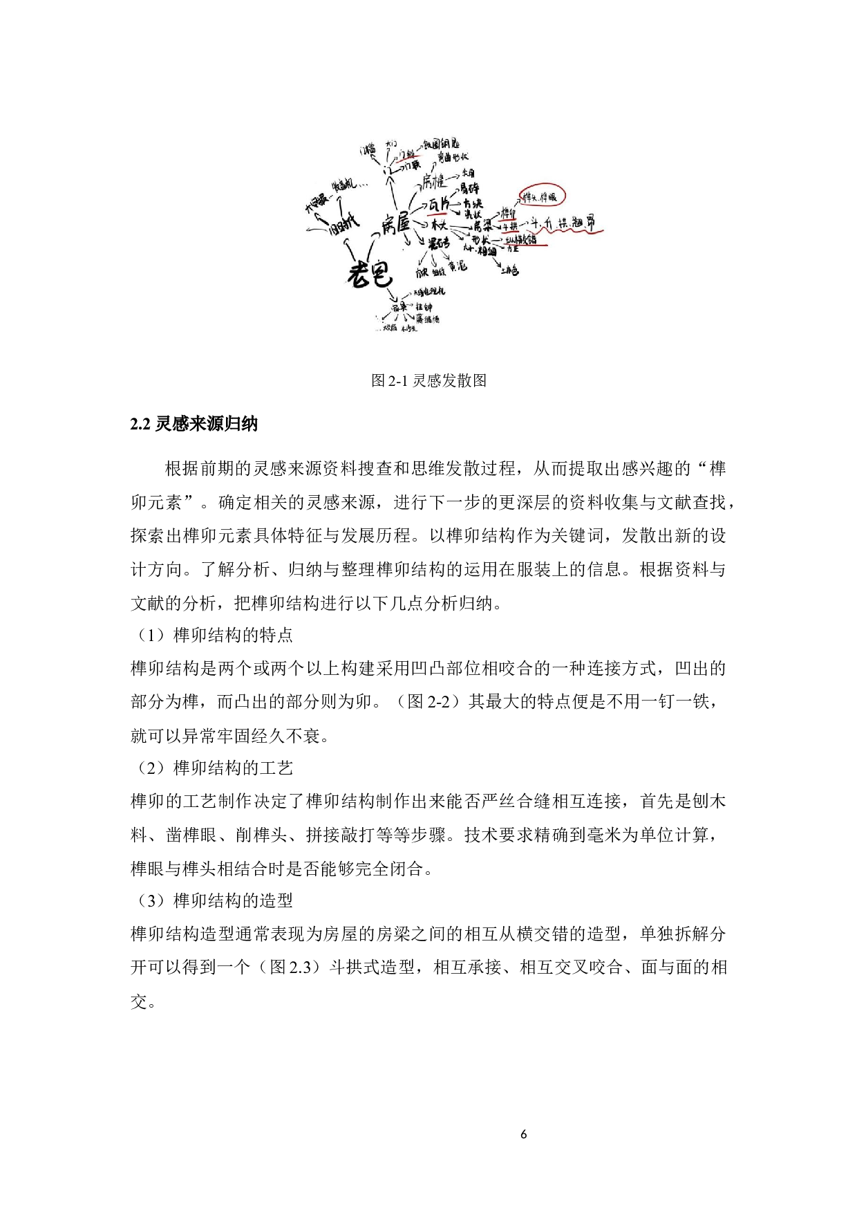 古宅建筑元素在《宅&bull;回忆》系列服装设计中的表达与运用-10248字.docx 第10页