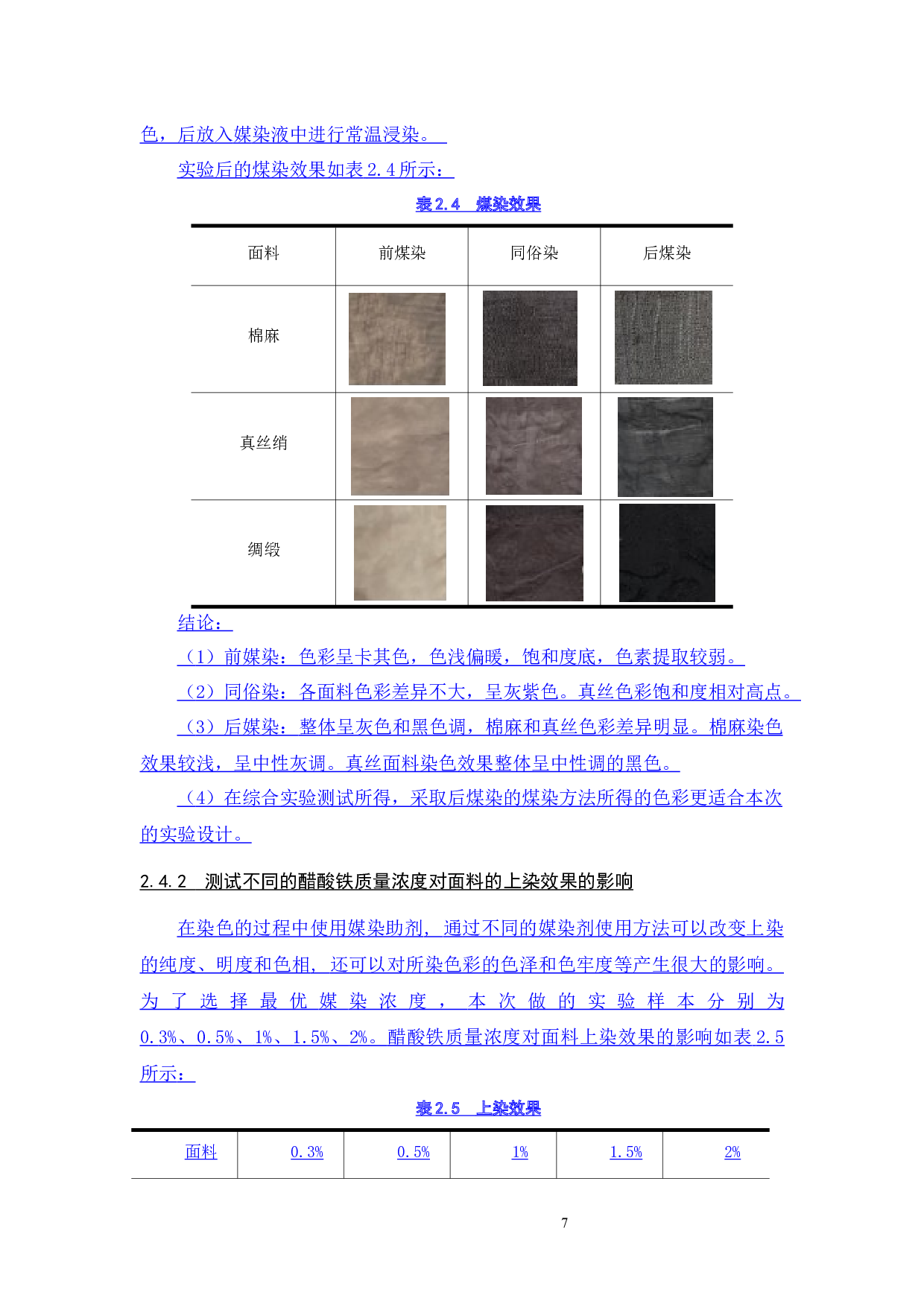墨色系植物染在现代女装的设计应用-11208字.docx 第9页