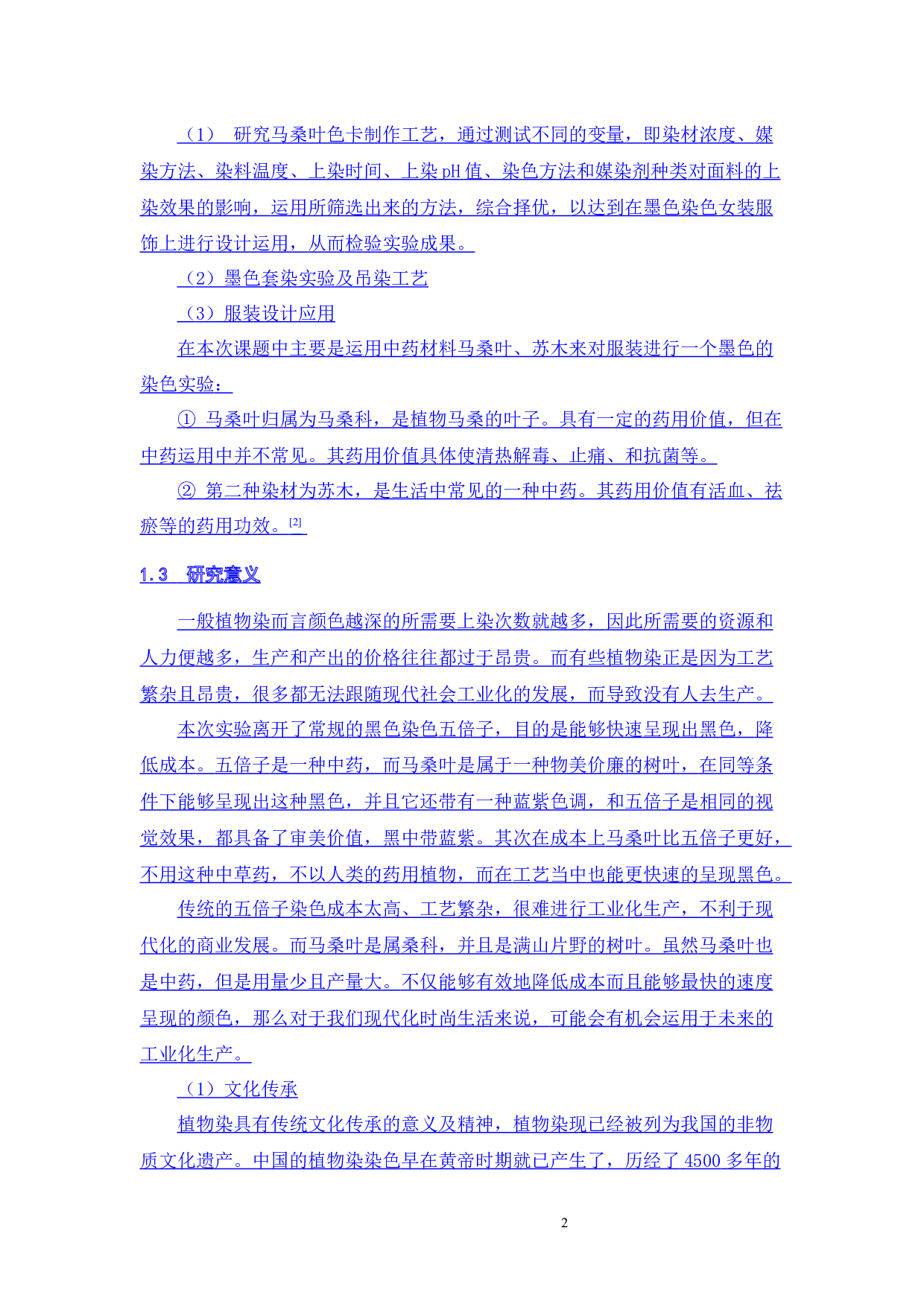 墨色系植物染在现代女装的设计应用-11208字.docx 第4页