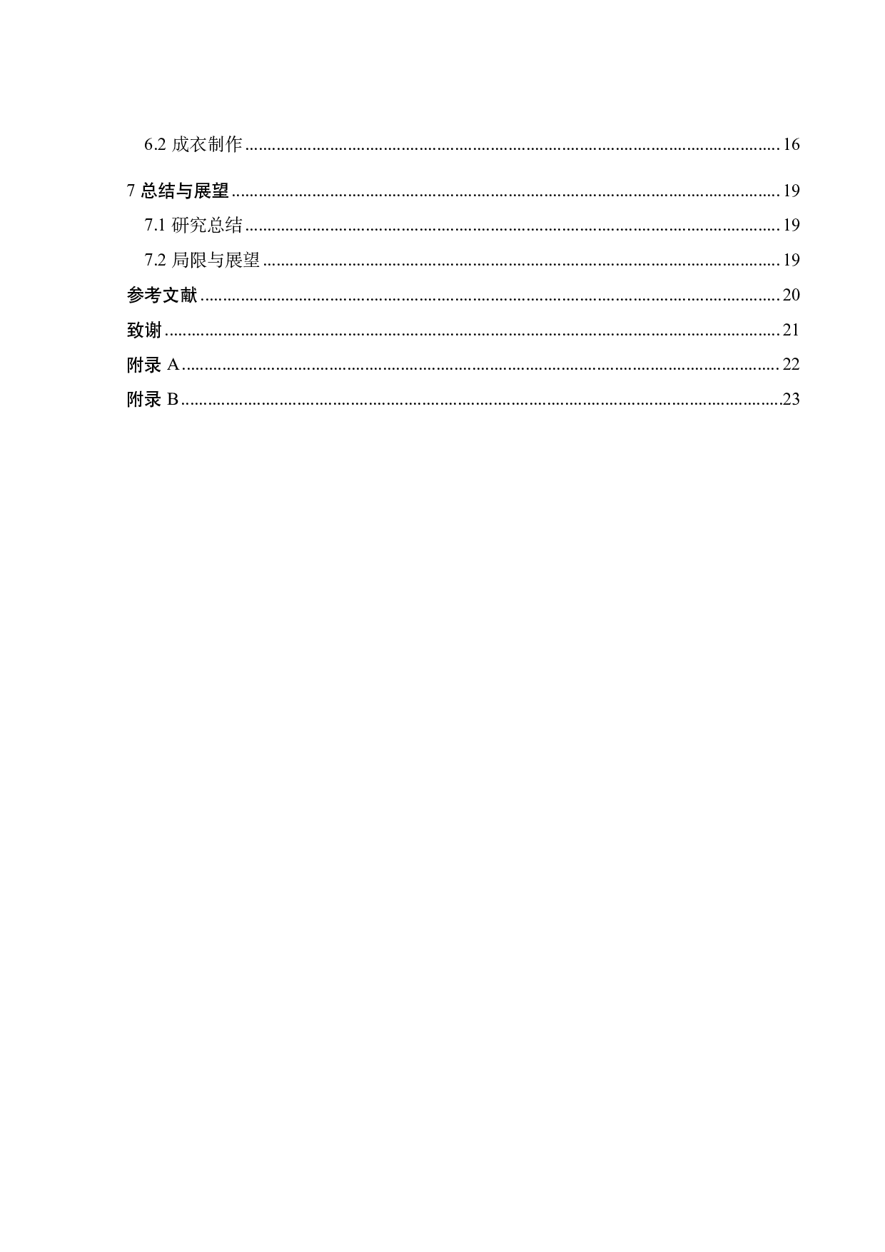 巫傩文化在《随风入夜》服装系列设计上的探索-9085字.pdf 第3页