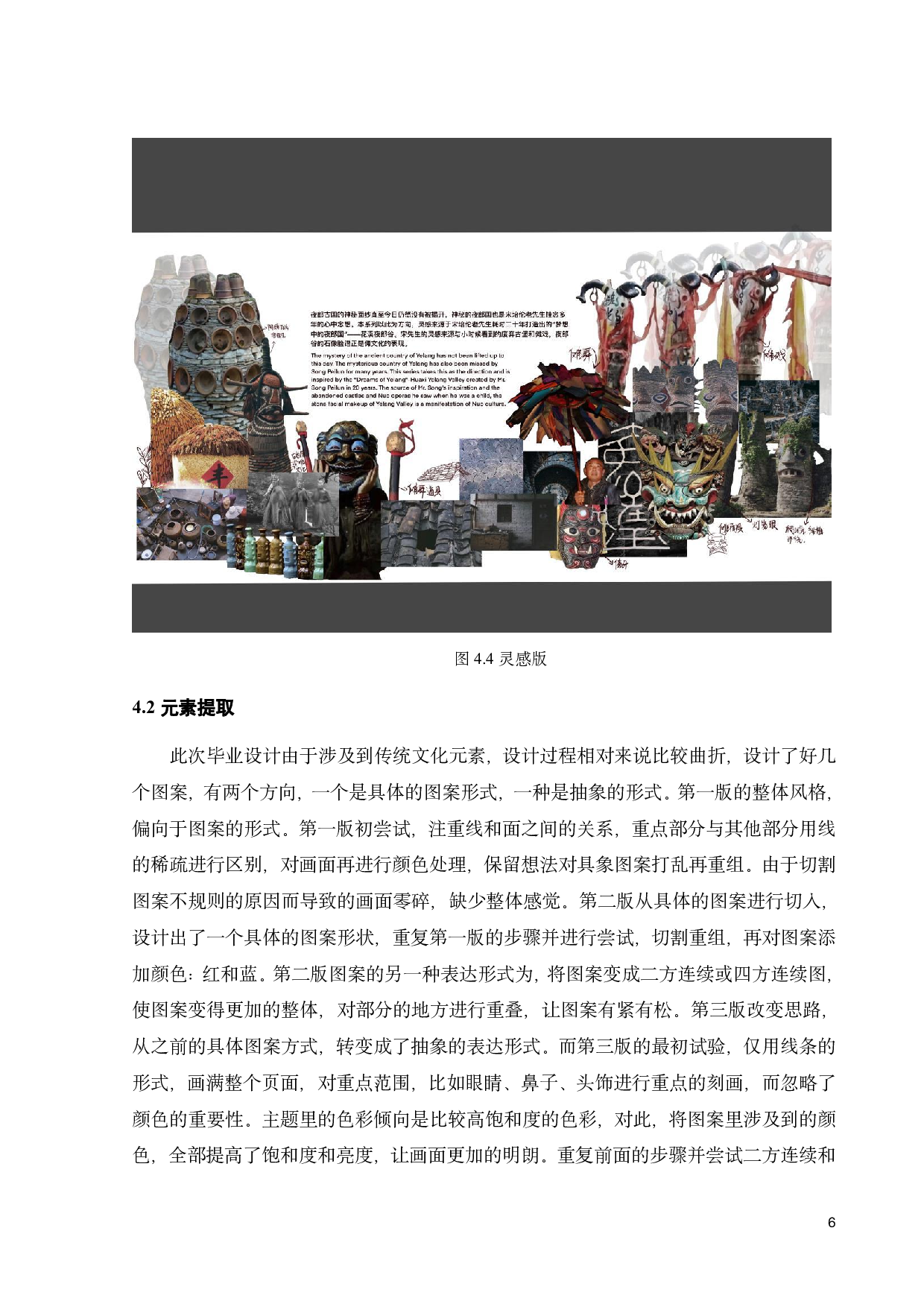 巫傩文化在《随风入夜》服装系列设计上的探索-9085字.pdf 第9页