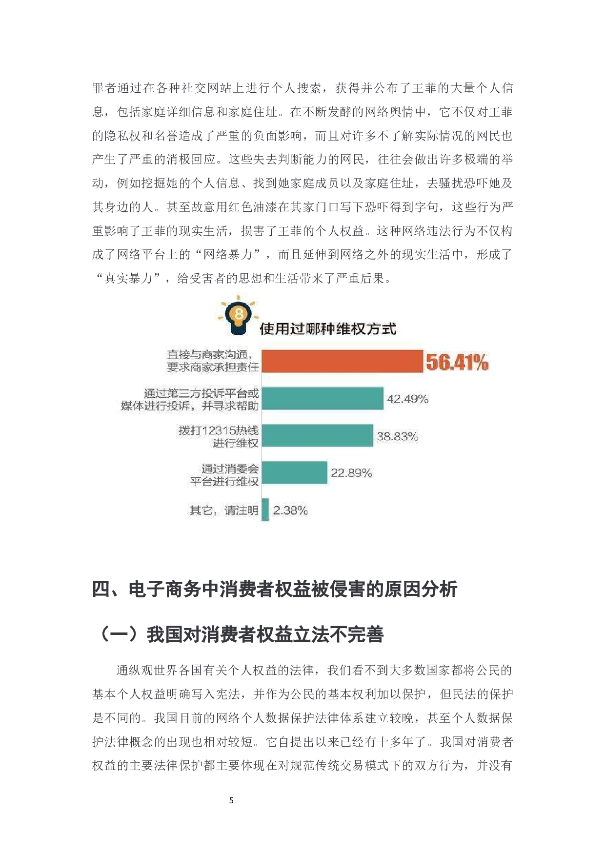 电子商务中消费者权益保护问题探究-7121字.docx 第7页
