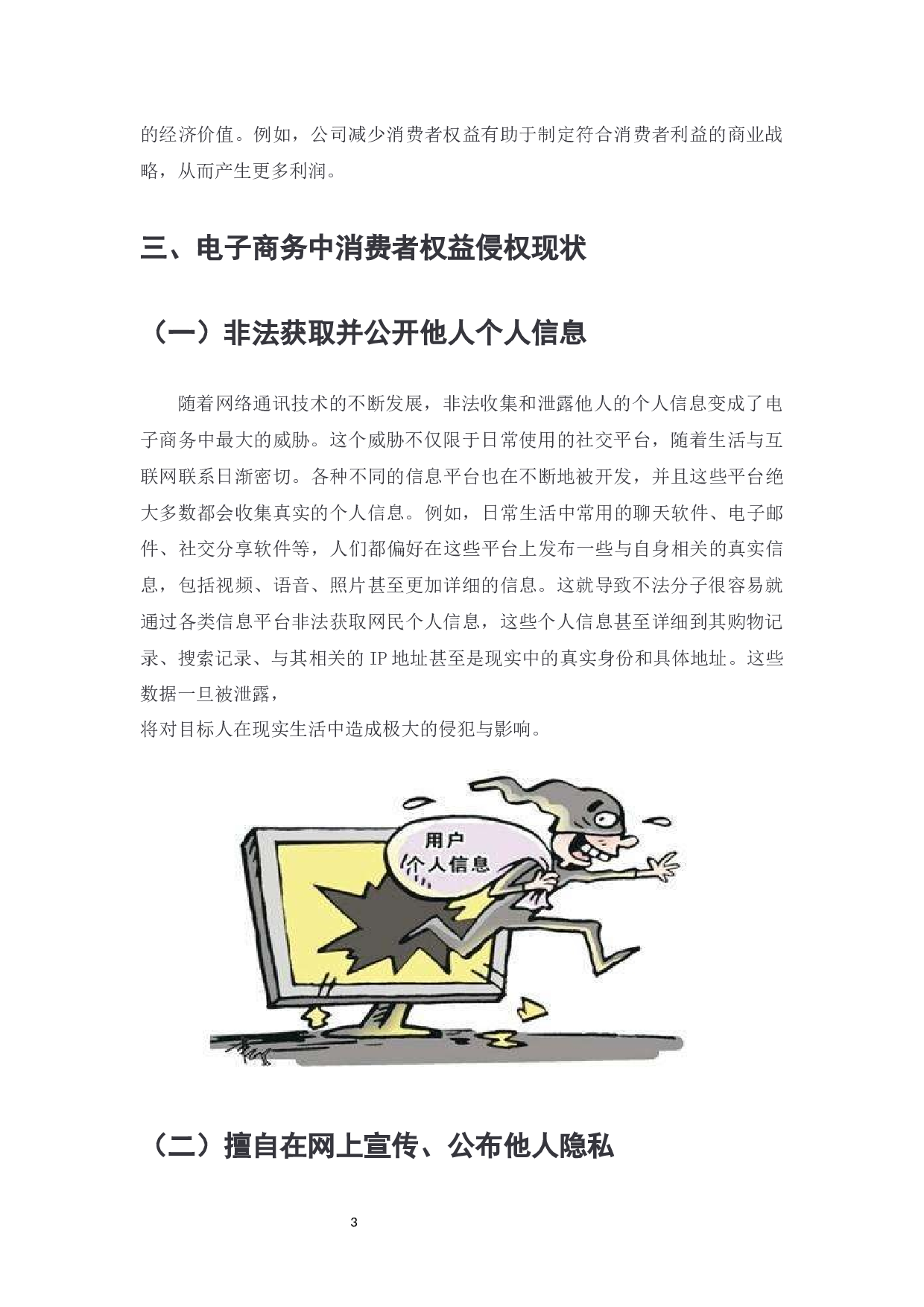 电子商务中消费者权益保护问题探究-7121字.docx 第5页