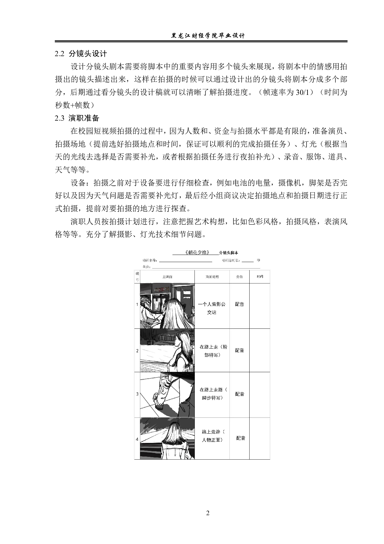 朝花夕拾视频前期及后期制作-5660字.pdf 第2页