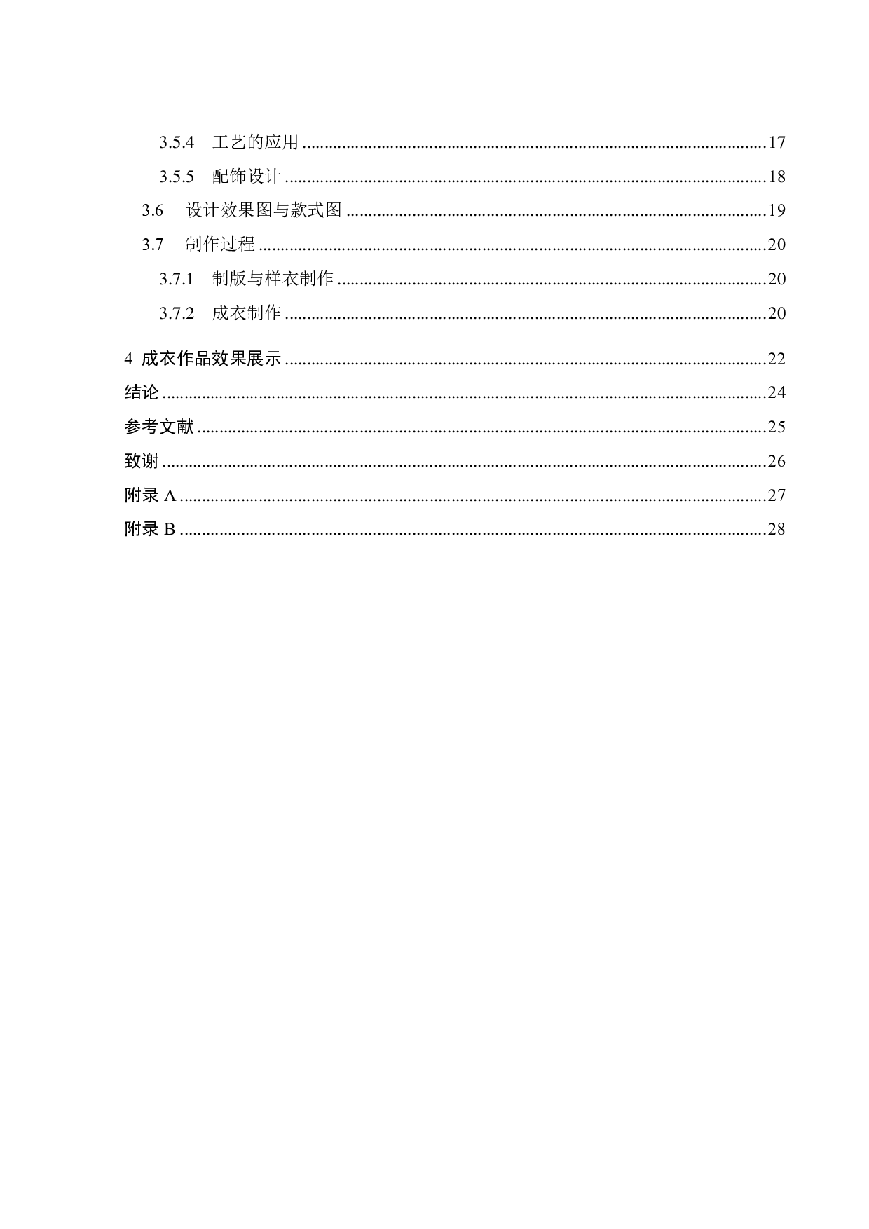 拼块装饰设计在服装系列设计中的探索与应用-10368字.pdf 第4页