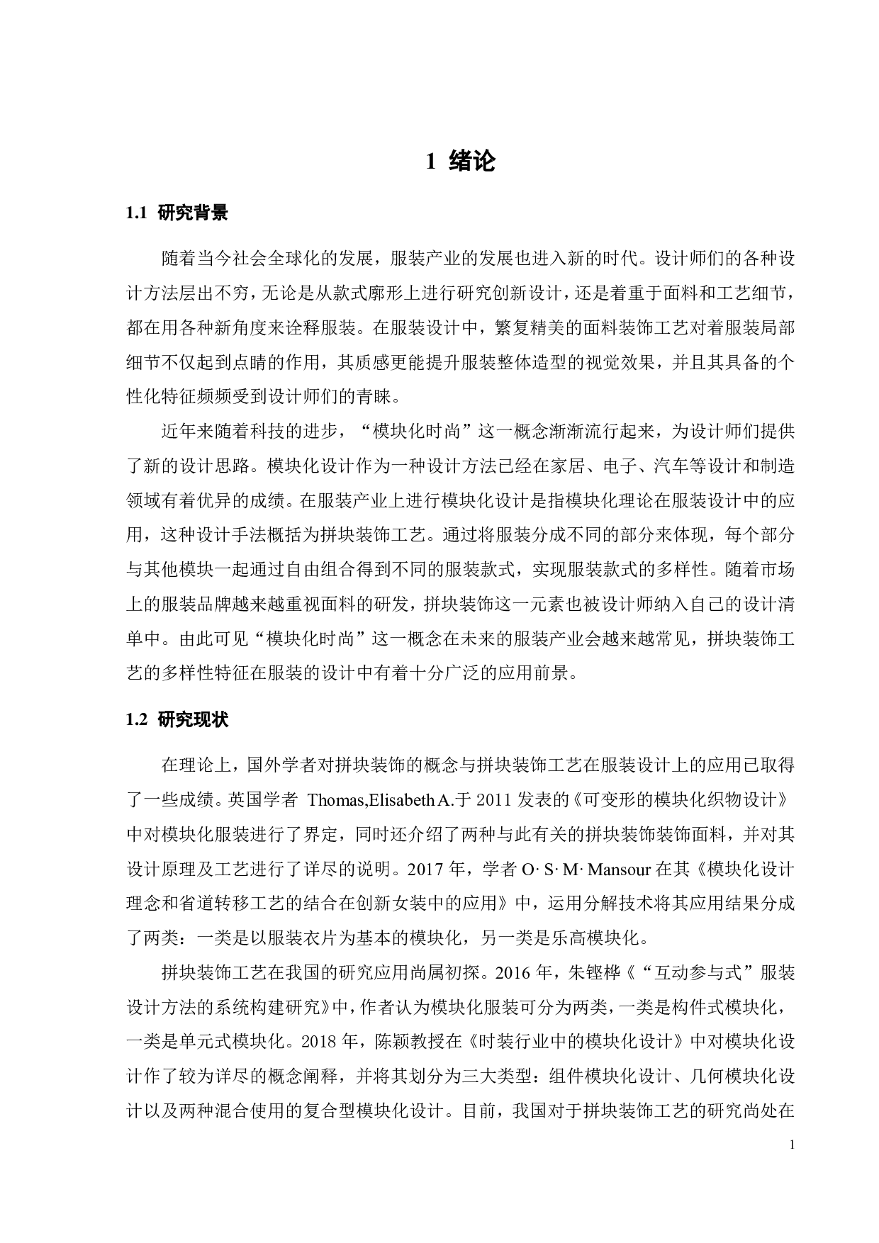 拼块装饰设计在服装系列设计中的探索与应用-10368字.pdf 第5页