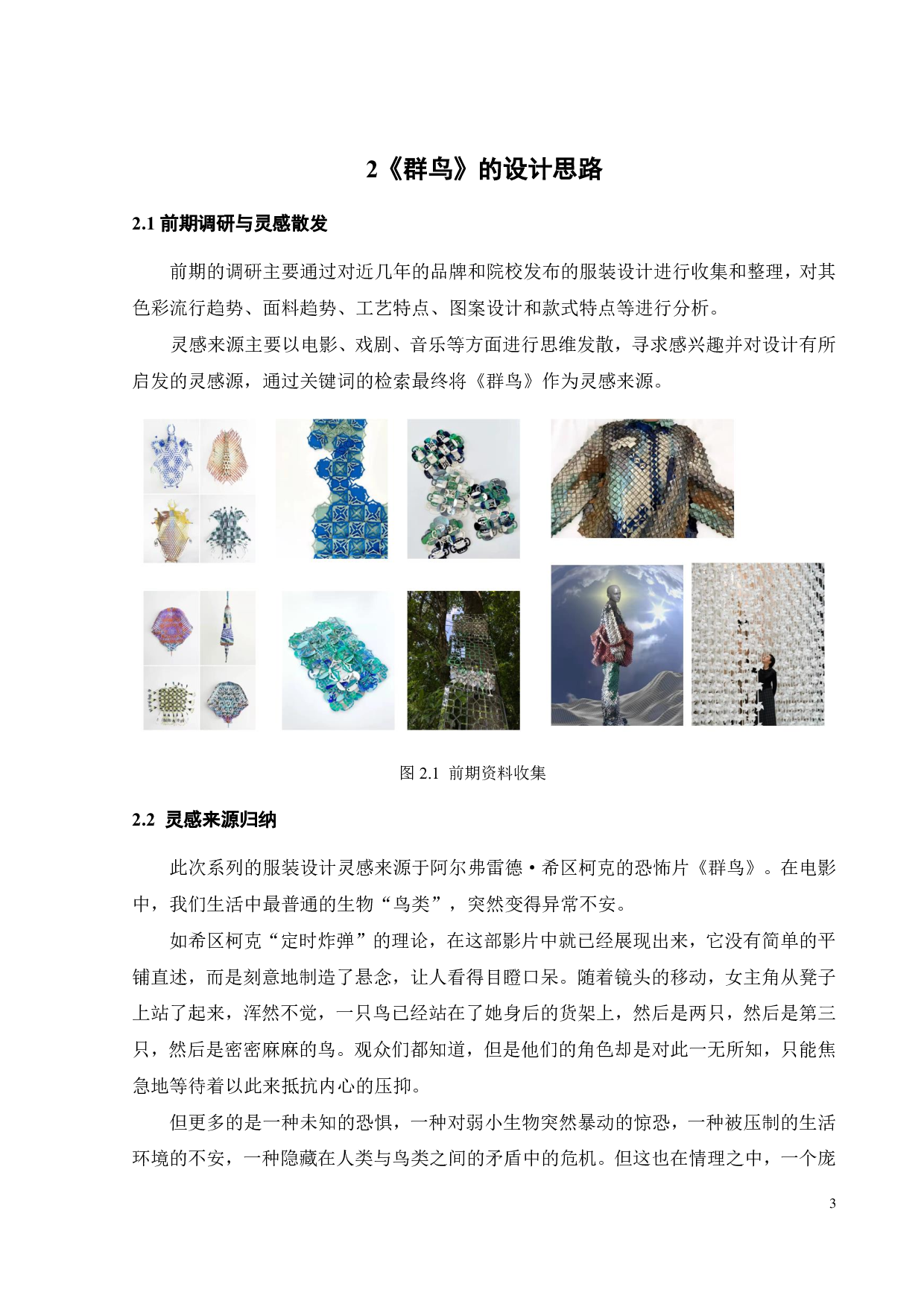 拼块装饰设计在服装系列设计中的探索与应用-10368字.pdf 第7页