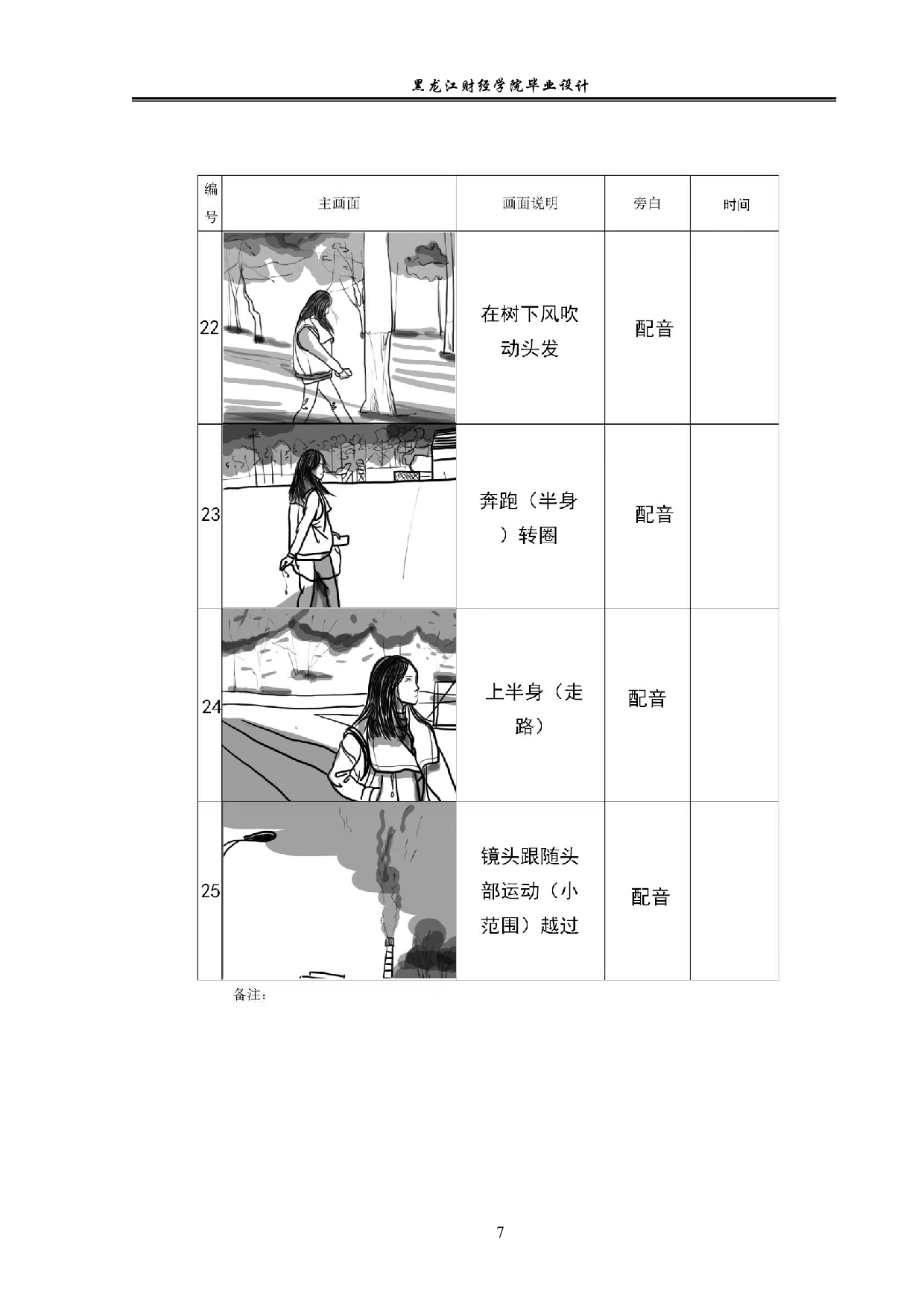 朝花夕拾视频前期及后期制作-5660字.pdf 第7页