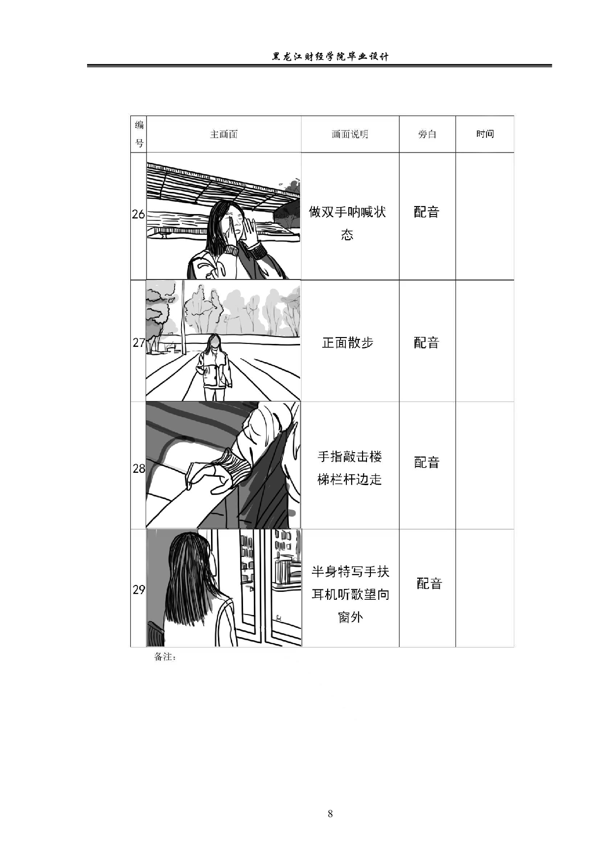 朝花夕拾视频前期及后期制作-5660字.pdf 第8页