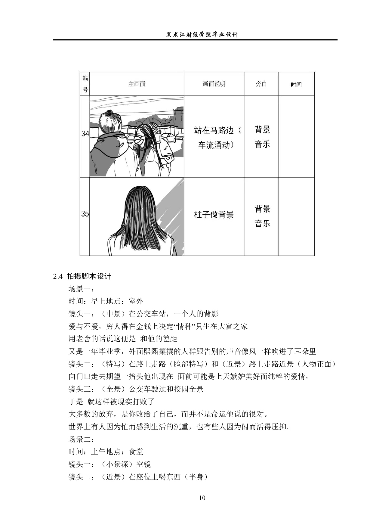 朝花夕拾视频前期及后期制作-5660字.pdf 第10页