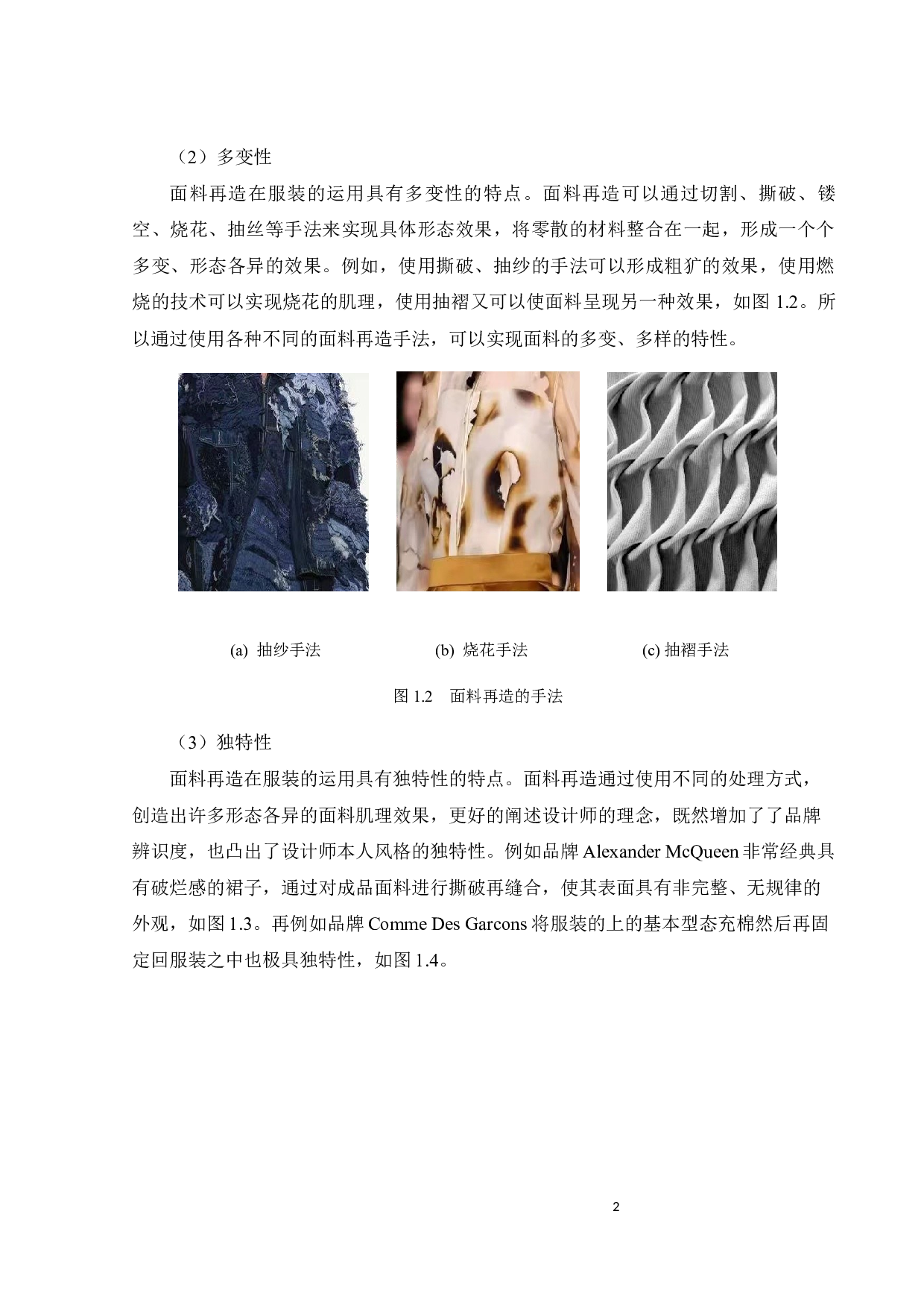 探析面料再造在服装设计中的运用-8904字.docx 第5页