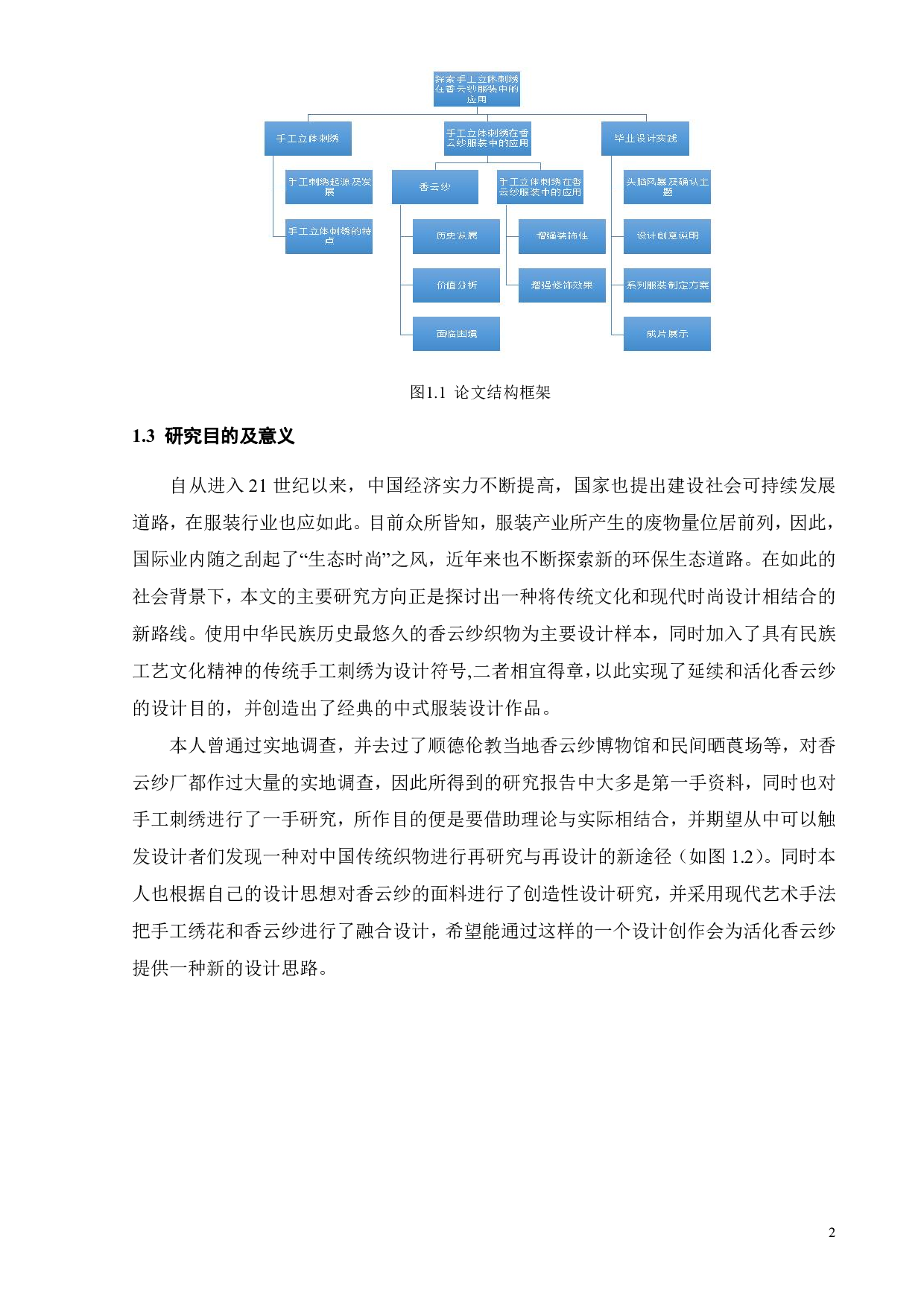 探索手工立体珠绣在香云纱服装中的应用-9414字.pdf 第5页