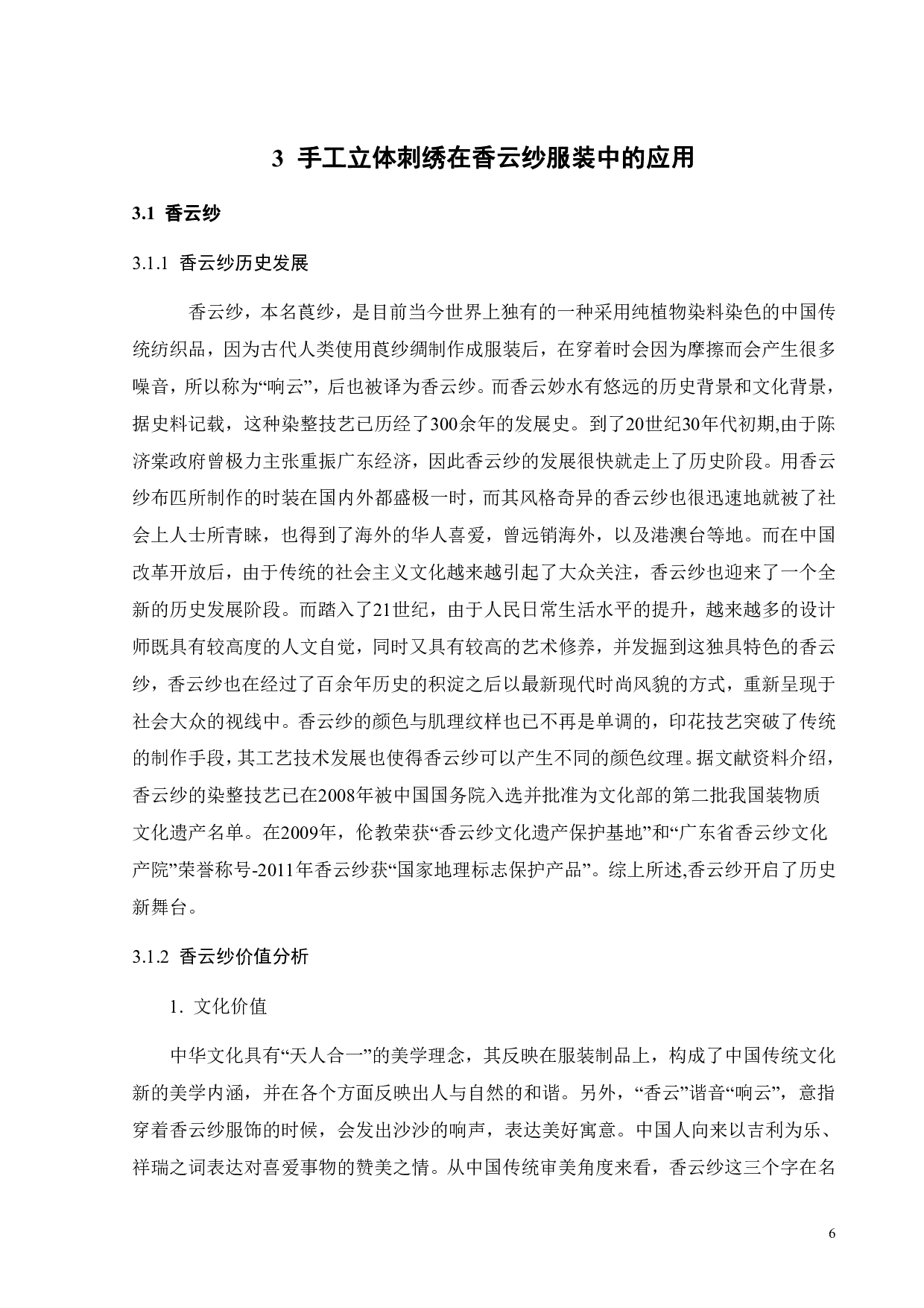 探索手工立体珠绣在香云纱服装中的应用-9414字.pdf 第9页