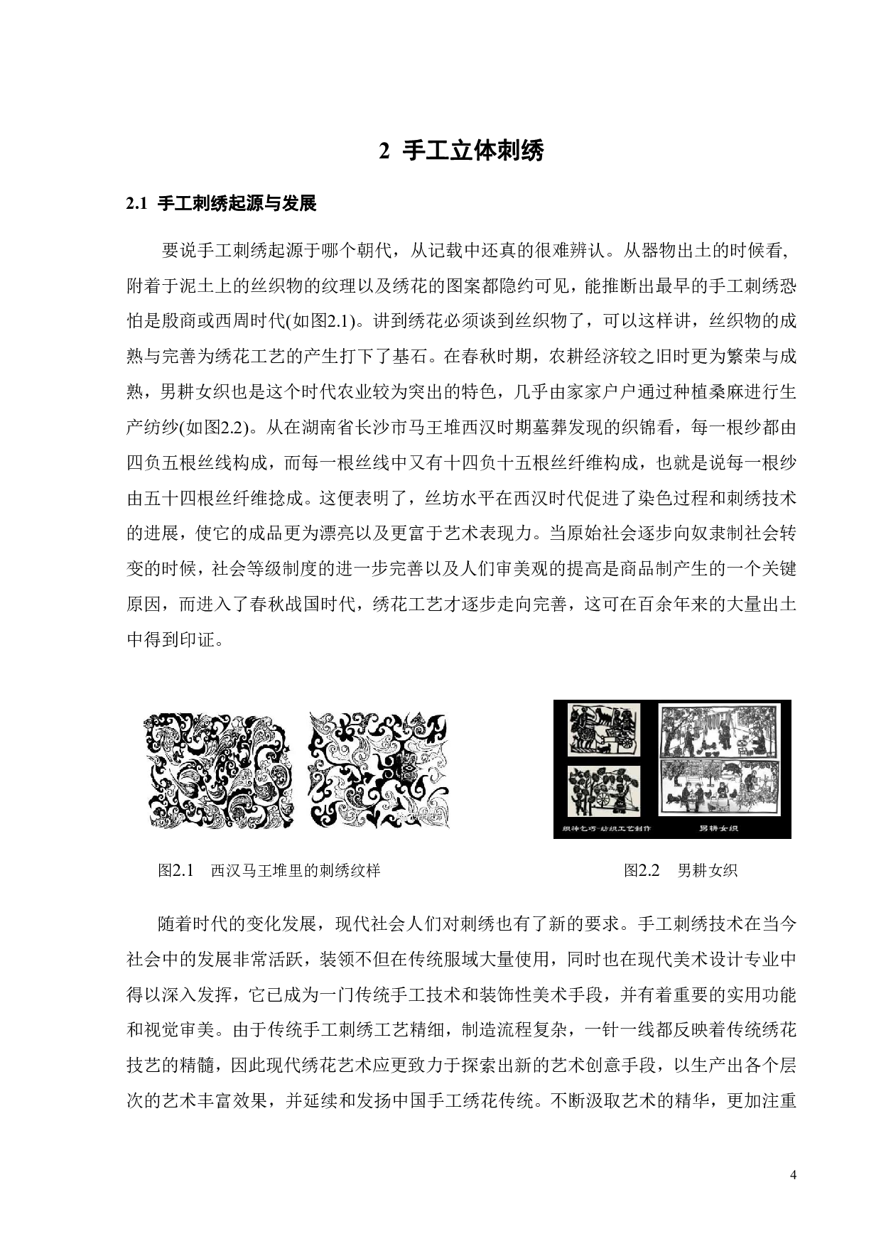 探索手工立体珠绣在香云纱服装中的应用-9414字.pdf 第7页