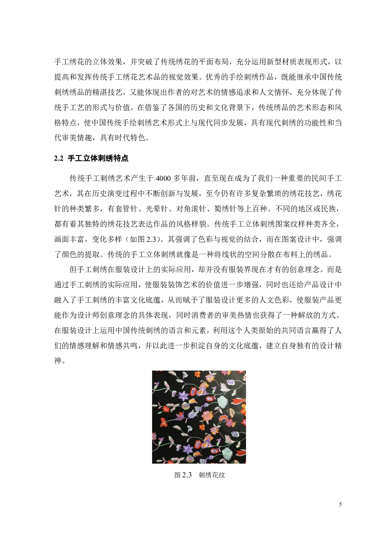 探索手工立体珠绣在香云纱服装中的应用-9414字.pdf 第8页