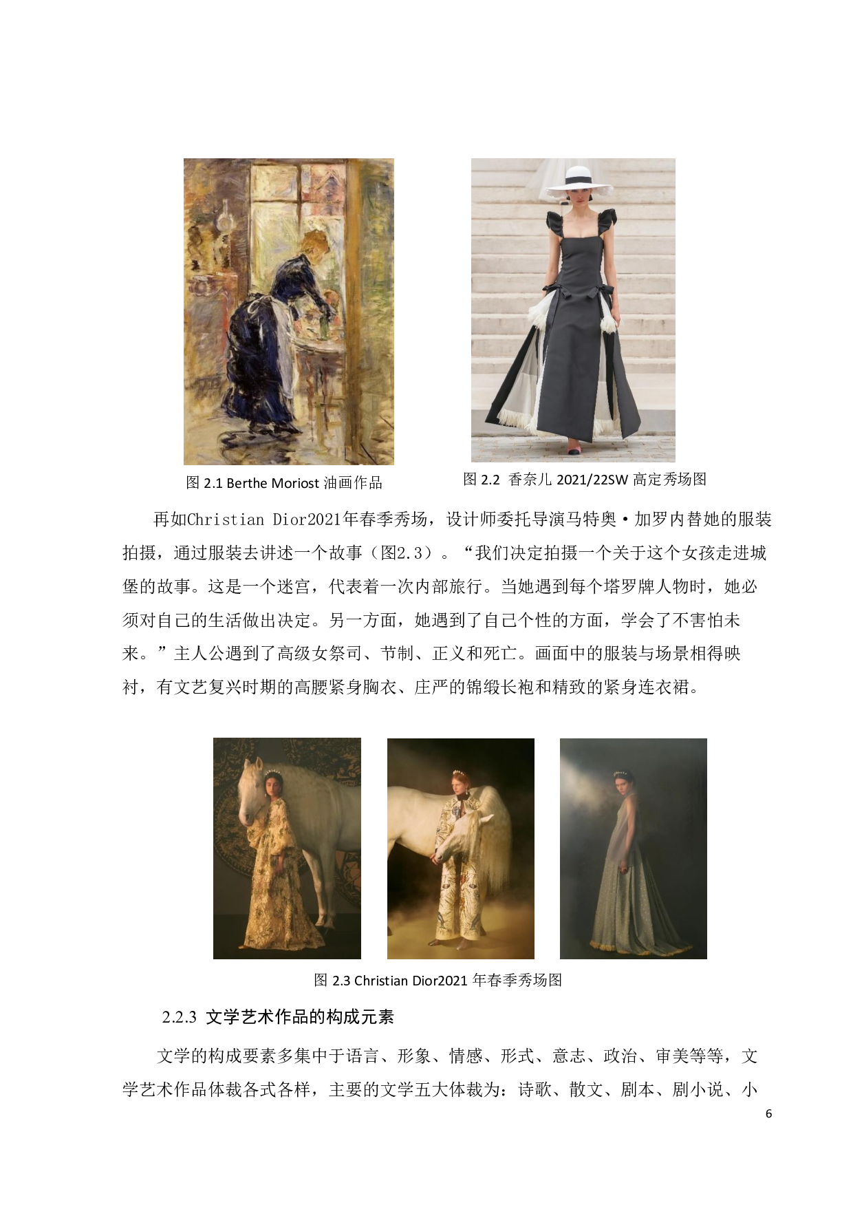 文学艺术作品的服装情感表达手法与设计实践-12718字.pdf 第9页