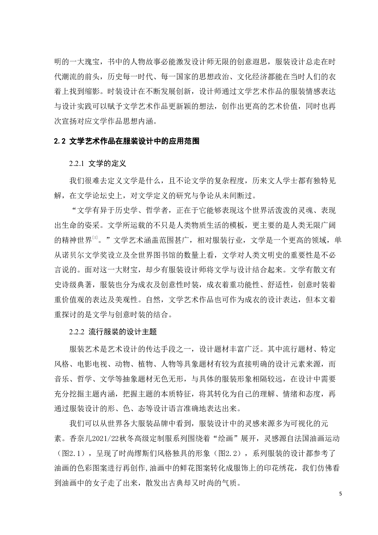 文学艺术作品的服装情感表达手法与设计实践-12718字.pdf 第8页
