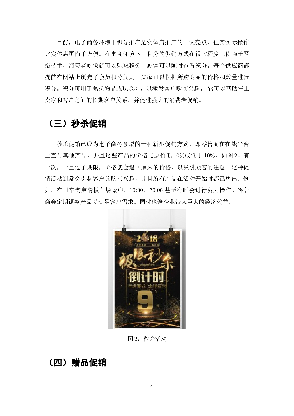 电子商务环境下的促销手段分析-7333字.doc 第8页
