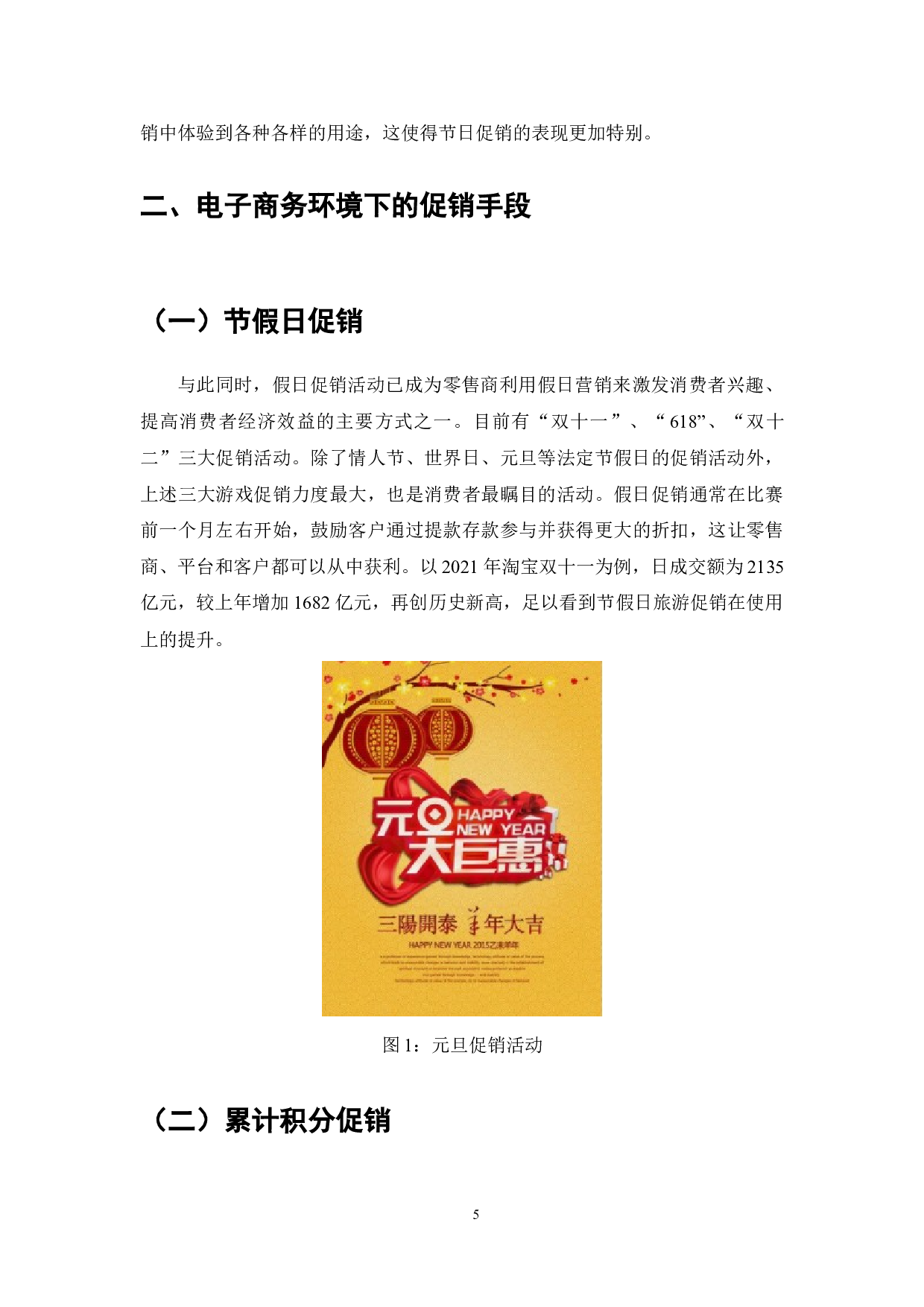 电子商务环境下的促销手段分析-7333字.doc 第7页