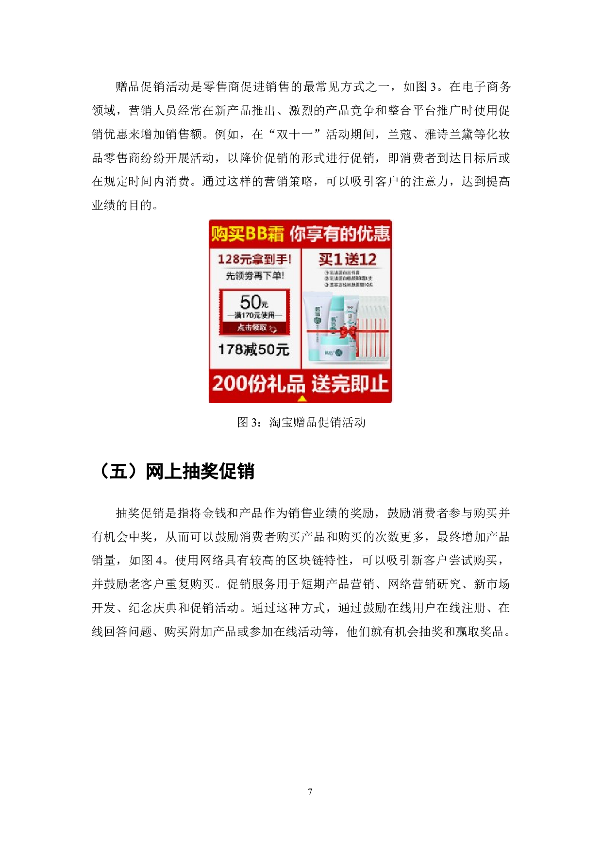 电子商务环境下的促销手段分析-7333字.doc 第9页