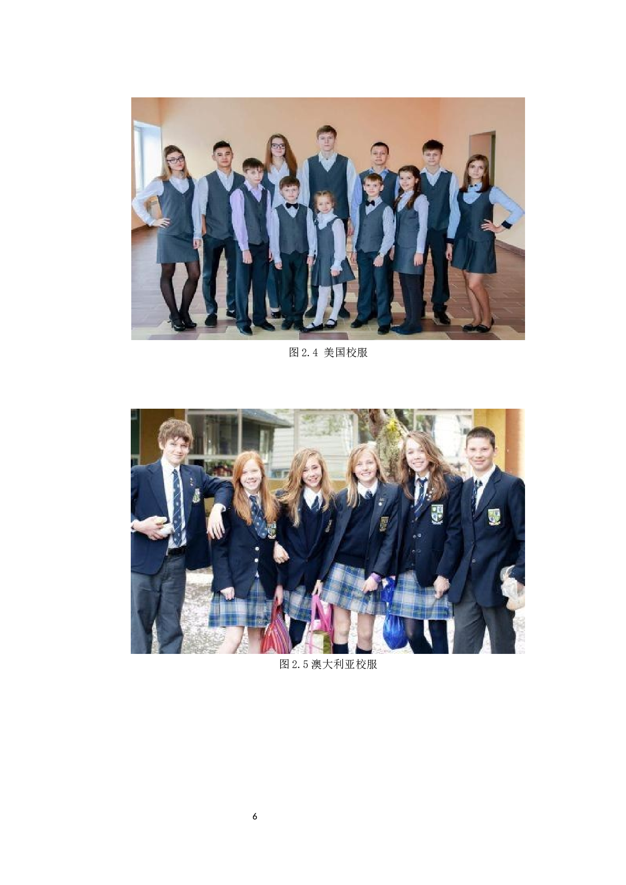 校服类制式服装的时尚设计与创意边界探索-14517字.docx 第9页