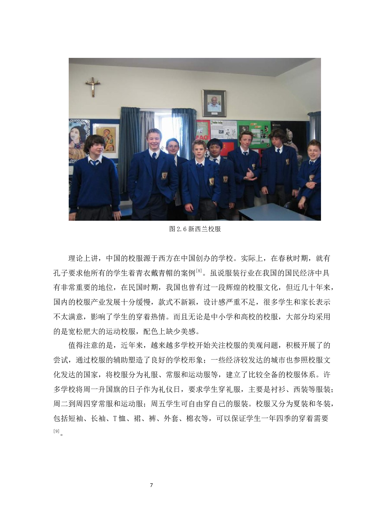校服类制式服装的时尚设计与创意边界探索-14517字.docx 第10页
