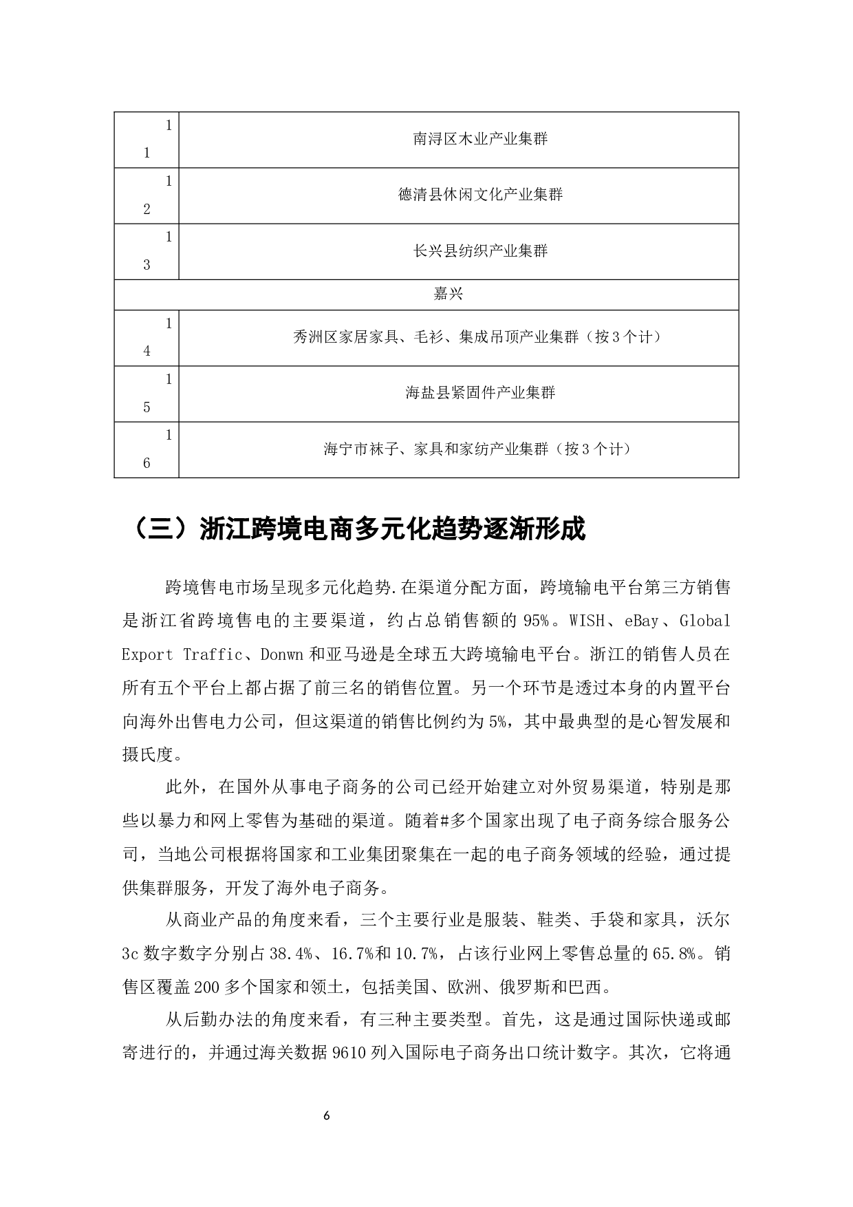 浙江省跨境电商发展现状与对策-7692字.docx 第8页