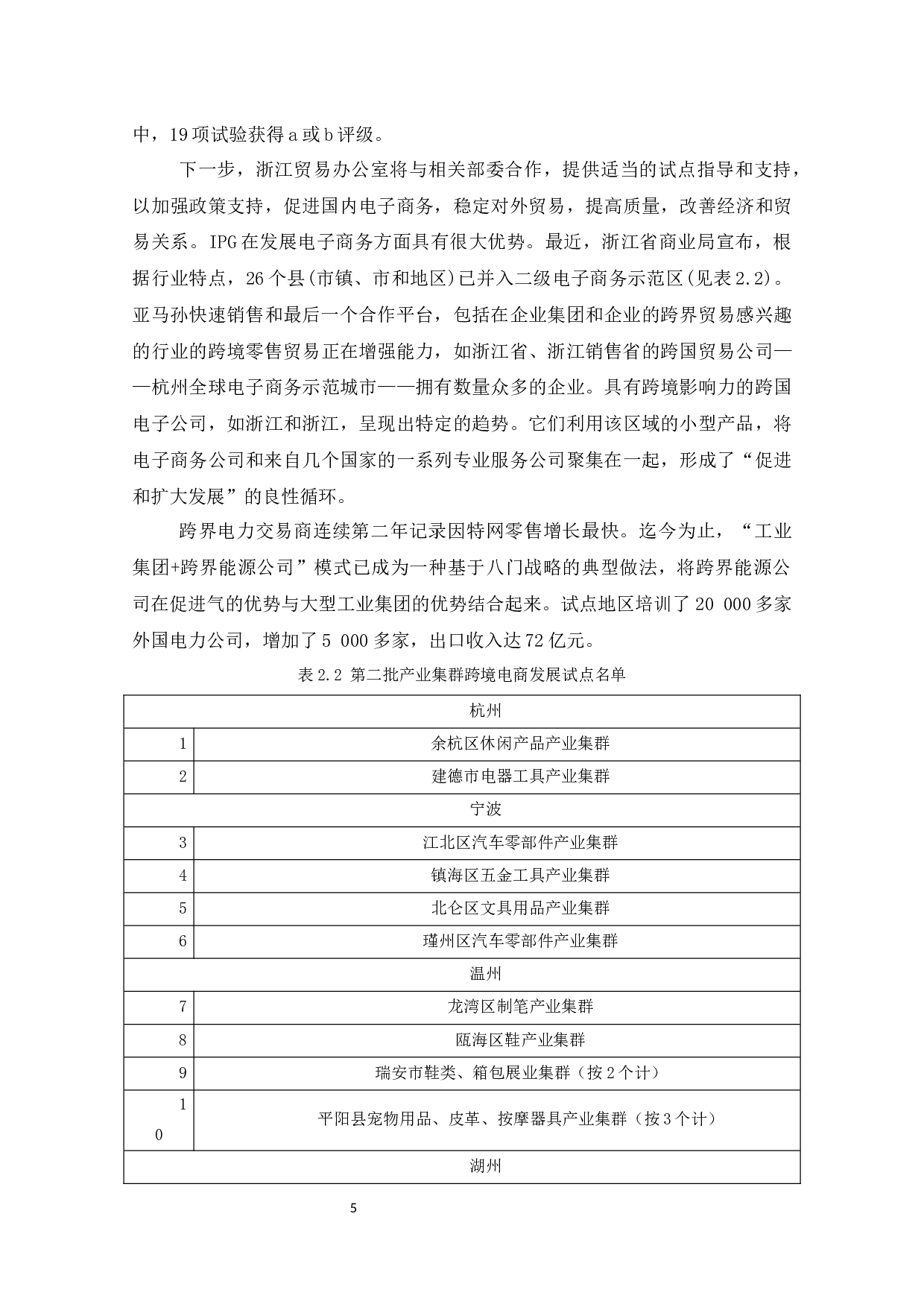 浙江省跨境电商发展现状与对策-7692字.docx 第7页