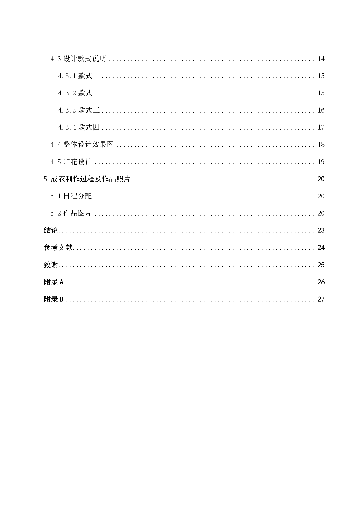 浅析大学校服设计的系统思维理念-11087字.pdf 第3页