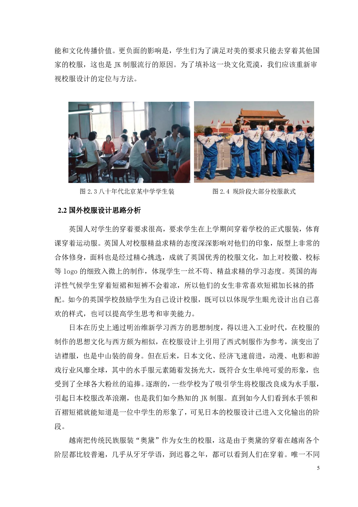 浅析大学校服设计的系统思维理念-11087字.pdf 第8页