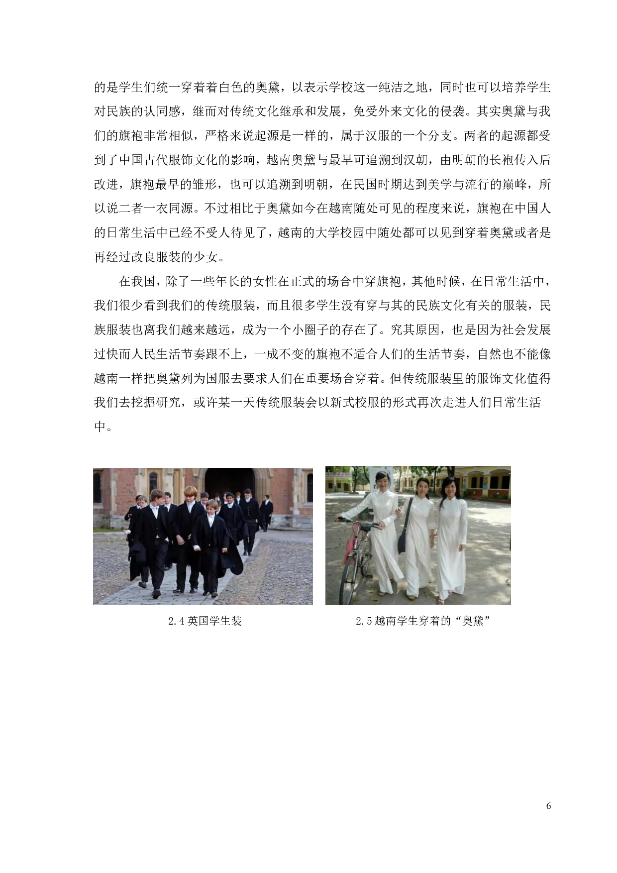 浅析大学校服设计的系统思维理念-11087字.pdf 第9页